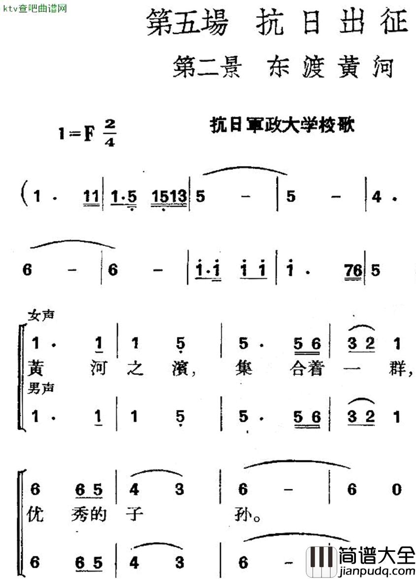 _革命历史歌曲表演唱_第五场：抗日出征第二景：东渡黄河简谱