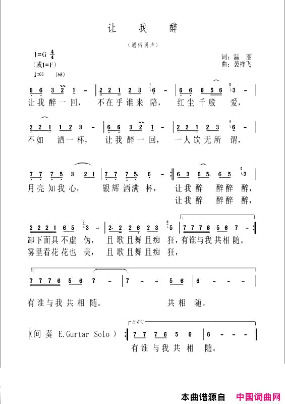 让我醉简谱
