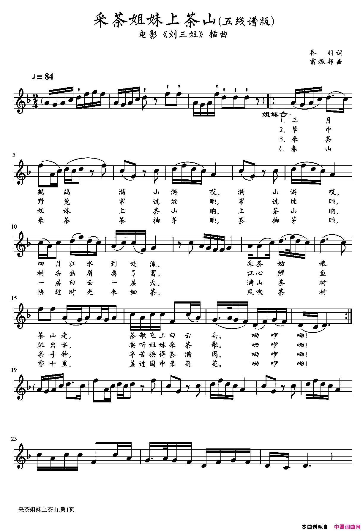 采茶姐妹上茶山电影_刘三姐_插曲五线谱版简谱