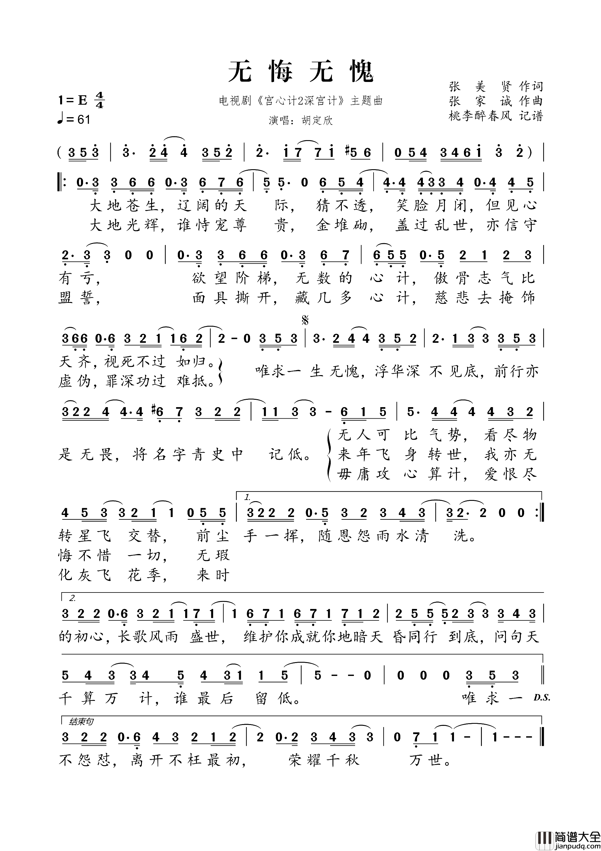 无悔无愧电视剧_宫心计2深宫计_主题曲简谱