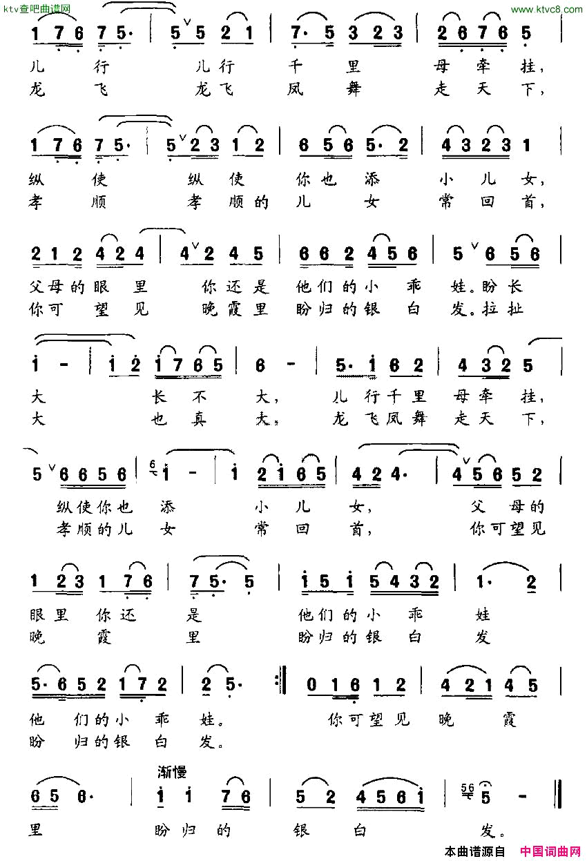 可怜天下父母心刘志毅词刘书先曲简谱
