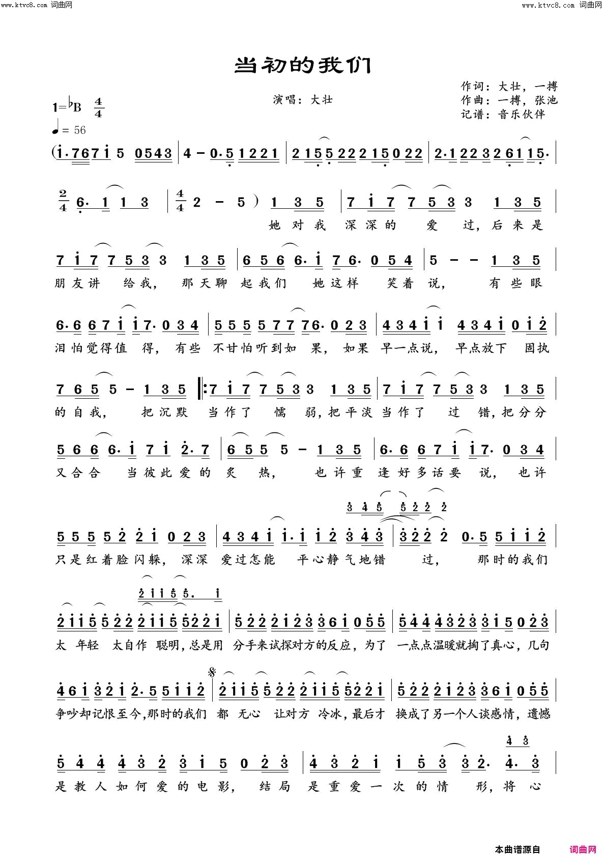 当初的我们简谱_大壮演唱_大壮、一搏/一搏、张池词曲