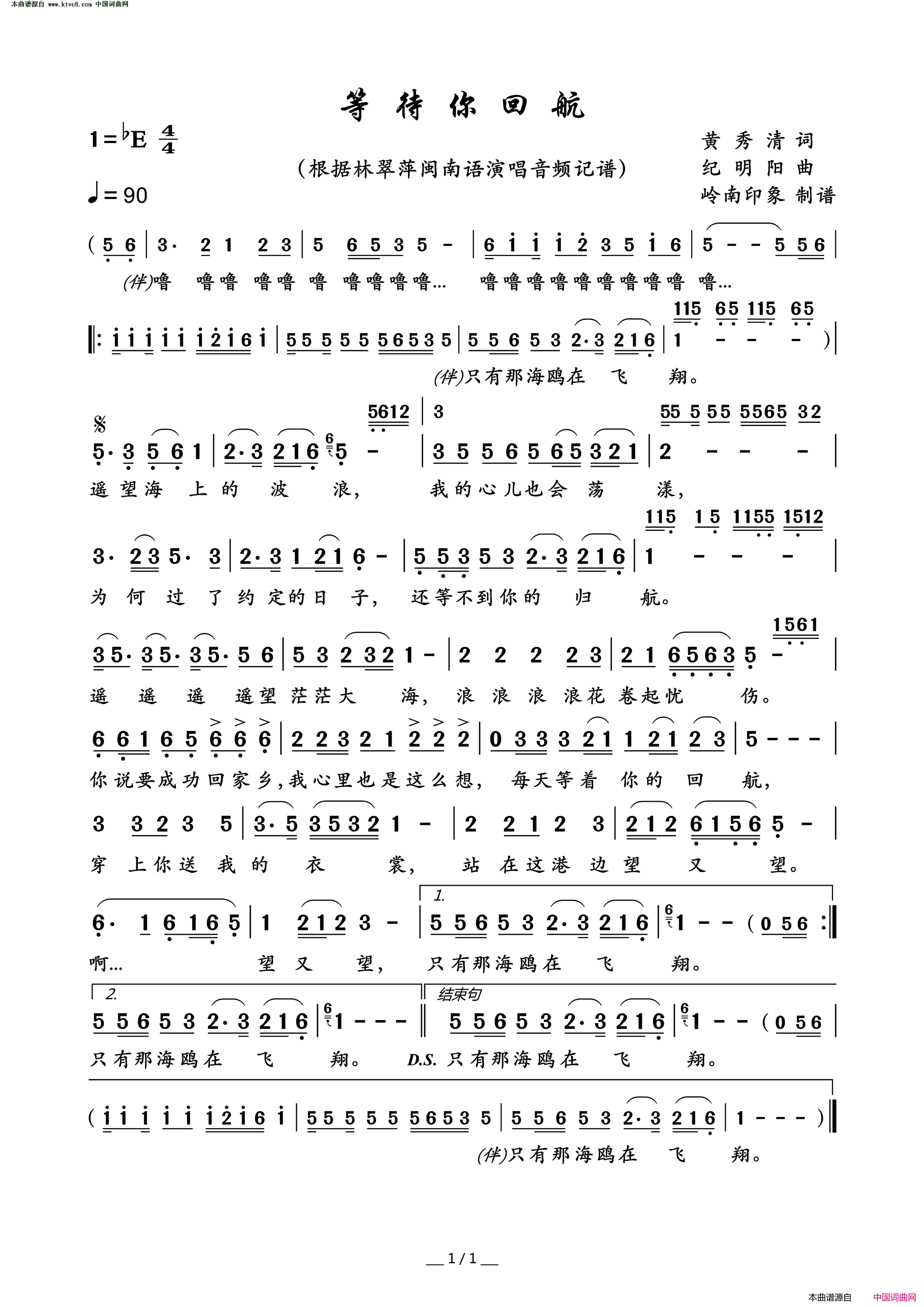 等待你回航简谱_林翠萍演唱_黄秀清/纪明阳词曲