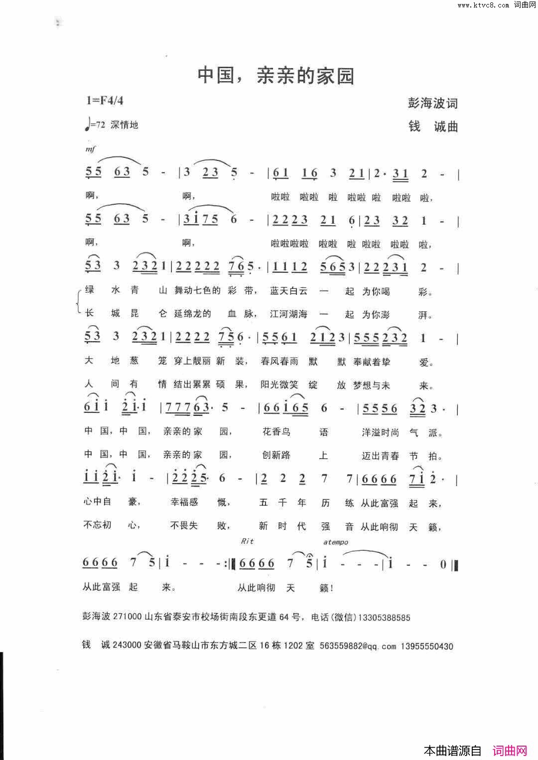 中国，亲亲的家园简谱