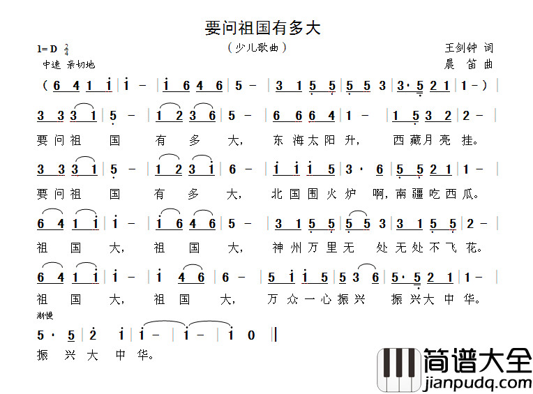 要问祖国有多大简谱