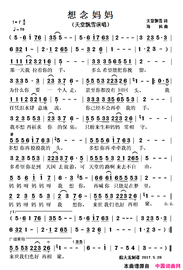 想念妈妈简谱_天堂飘雪演唱_天堂飘雪/海风词曲