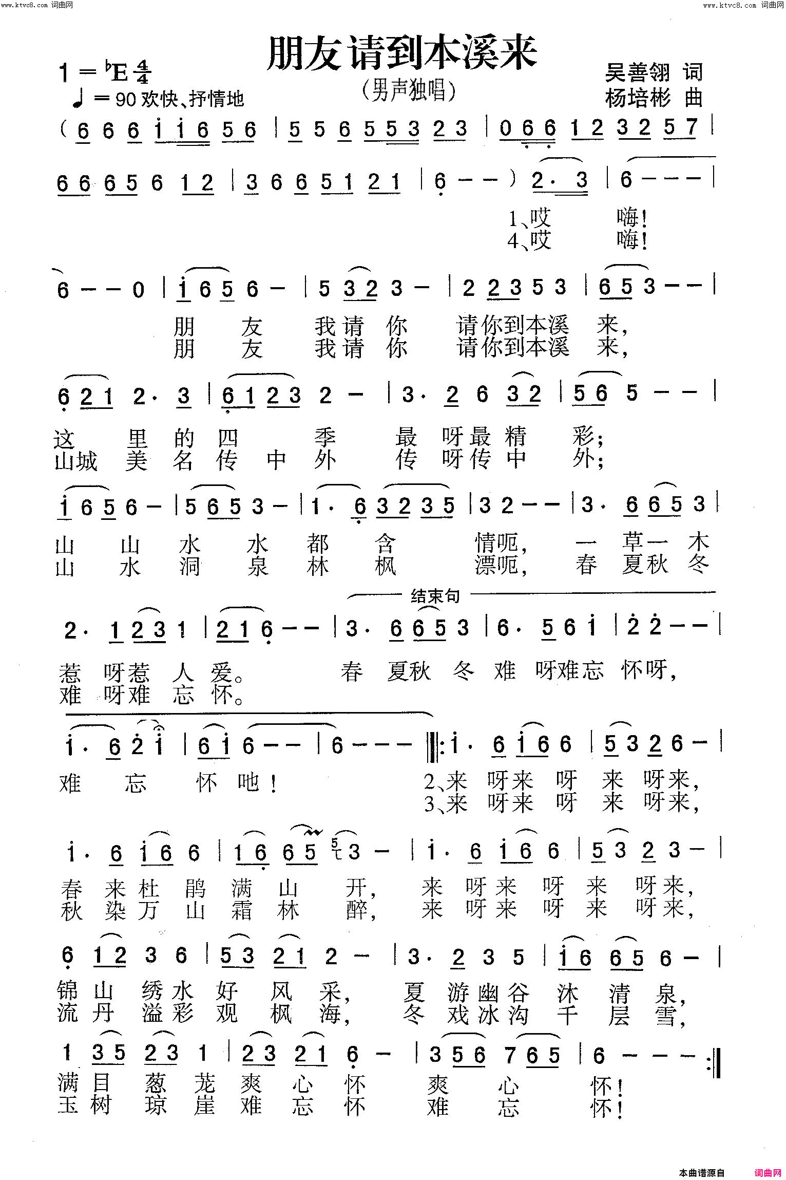 朋友请到本溪来男声独唱简谱