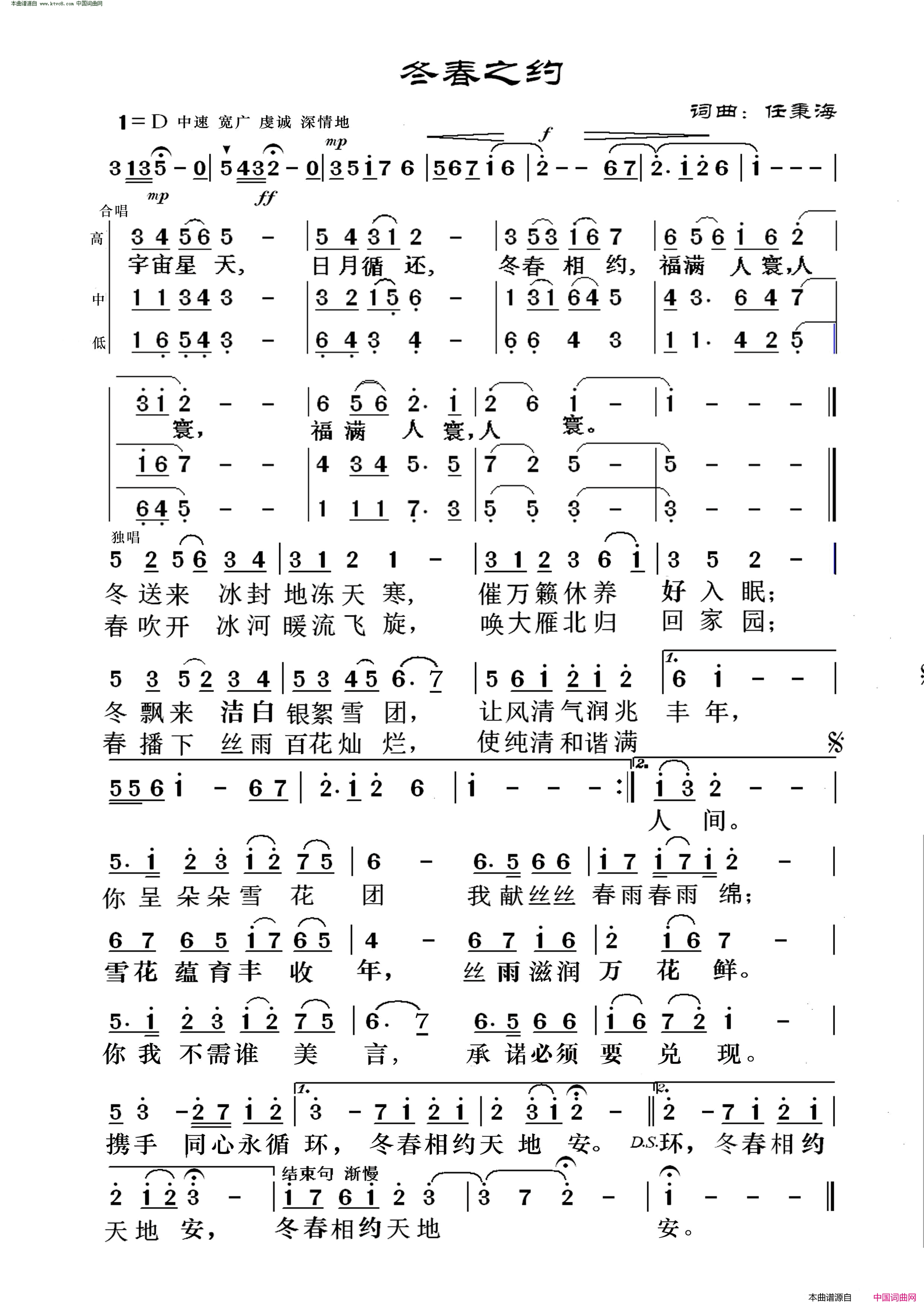 冬春之约简谱