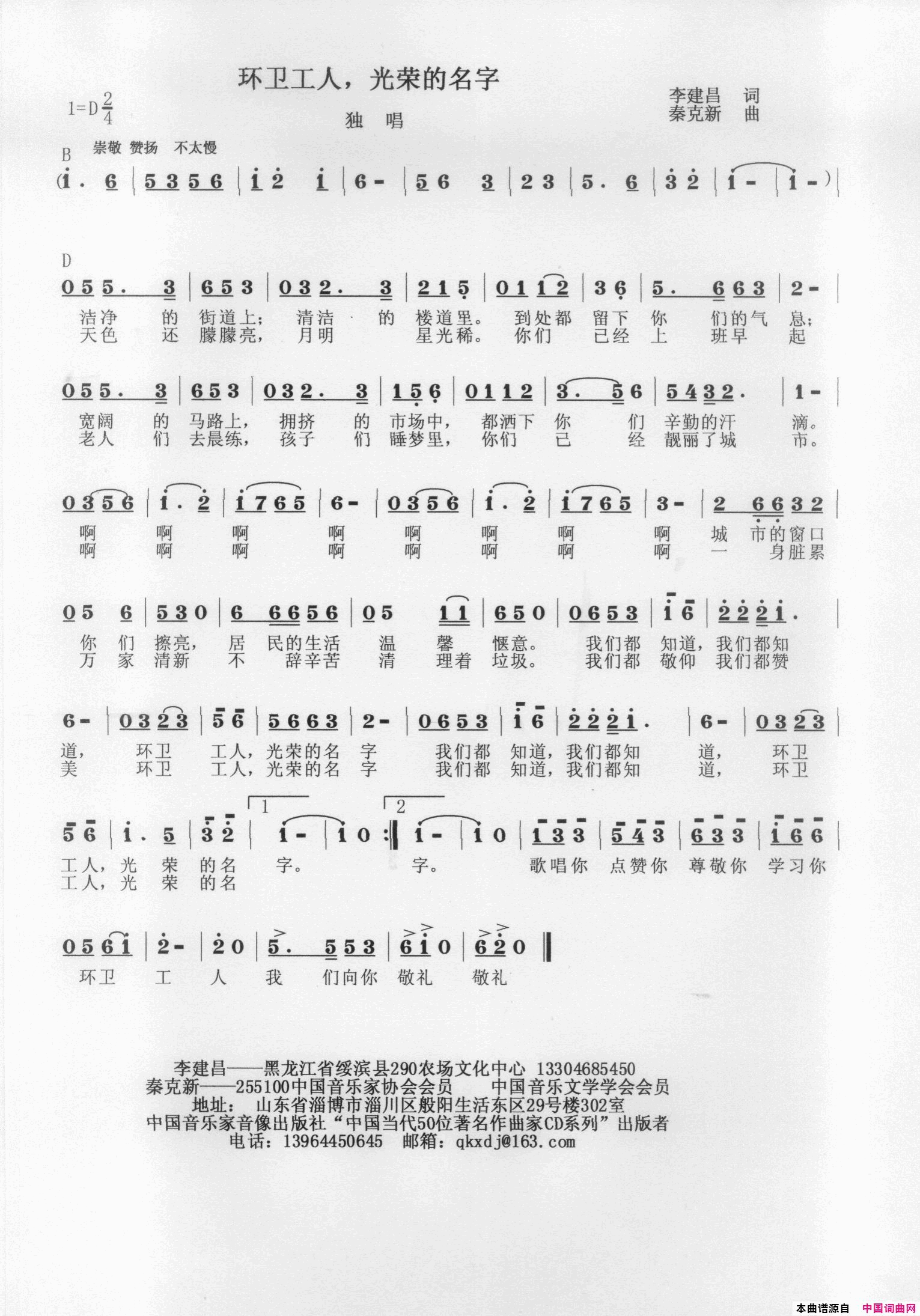 环卫工人光荣的名字简谱_秦克新演唱_李建昌/秦克新词曲