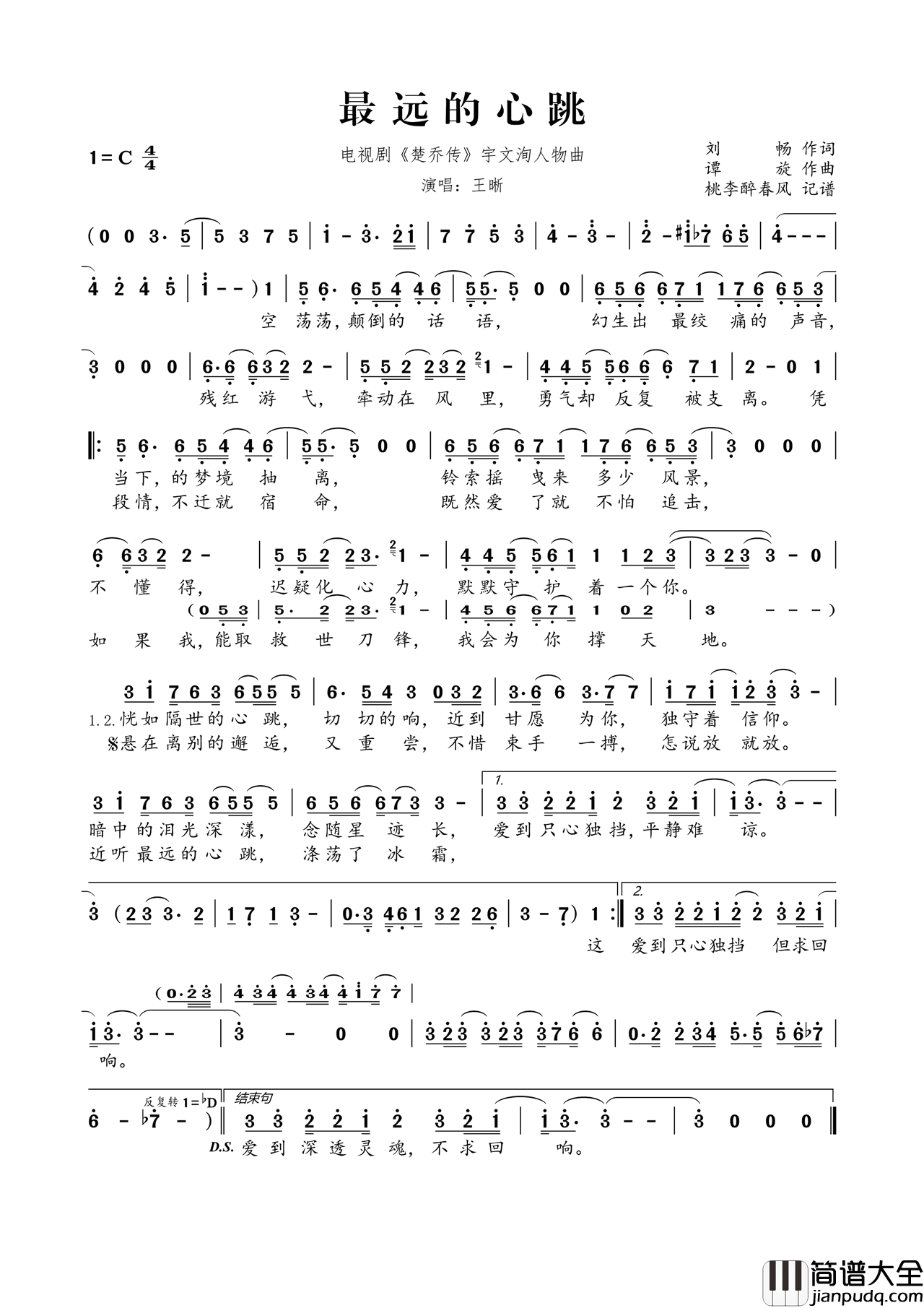 最远的心跳电视剧_楚乔传_宇文洵人物曲简谱