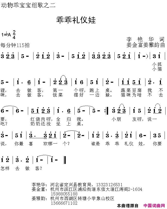 乖乖礼仪娃动物乖宝宝组歌之二简谱
