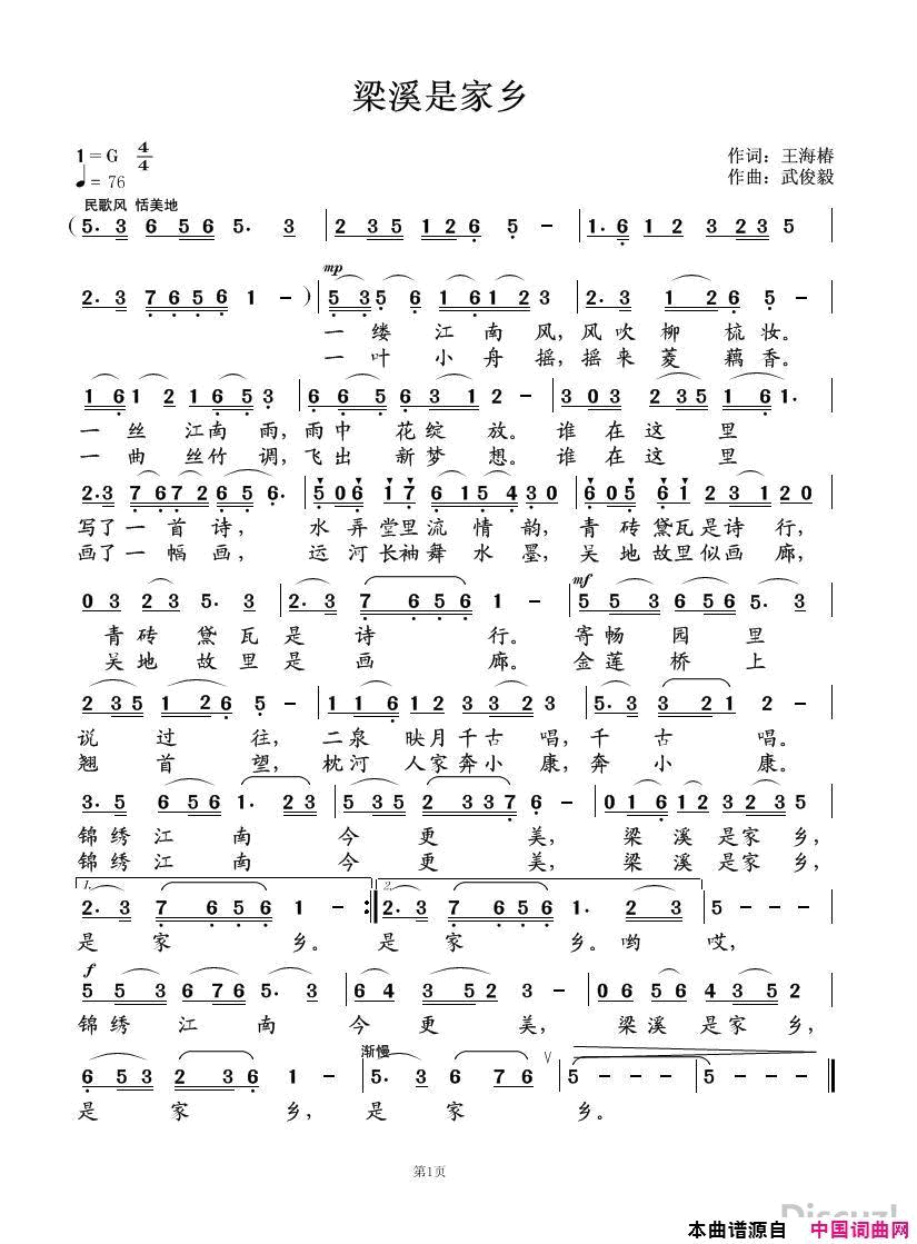 梁溪是家乡简谱