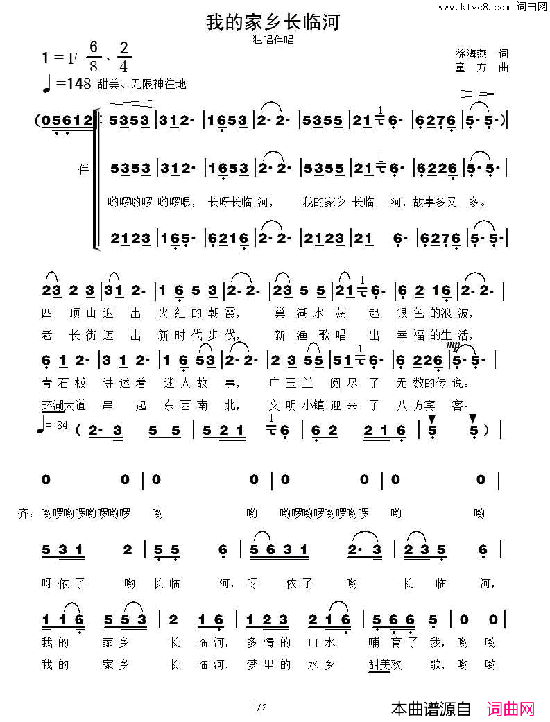 我的家乡长临河简谱_张丹丹演唱_徐海燕/童方词曲