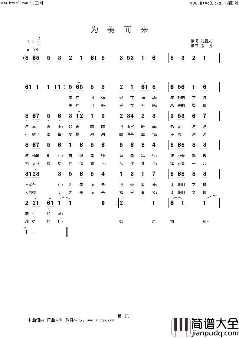 为美而来简谱_遥远演唱_刘显兴/遥远、姚远富词曲