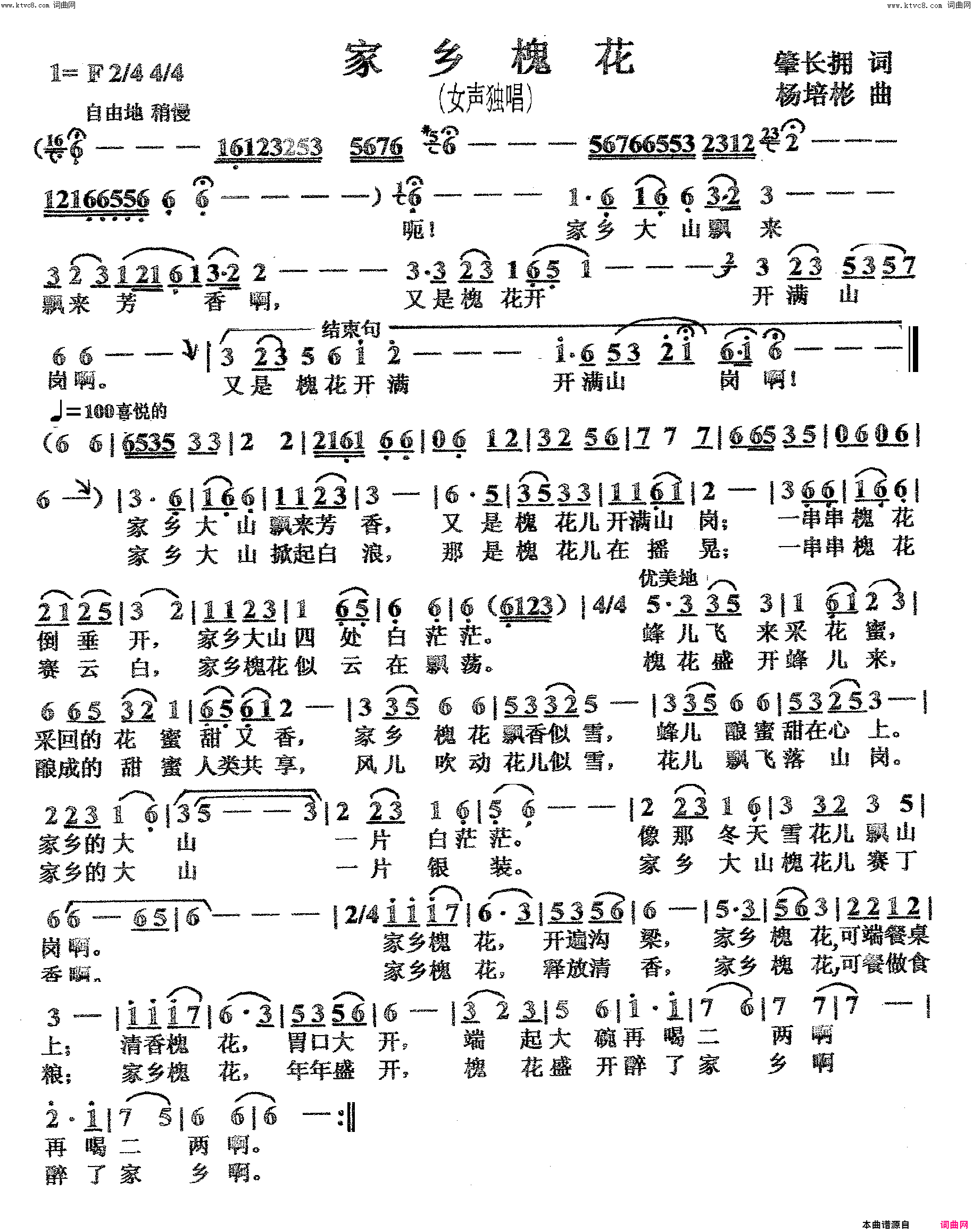家乡槐花女声独唱简谱_陈鑫演唱_肇长拥/杨培彬词曲
