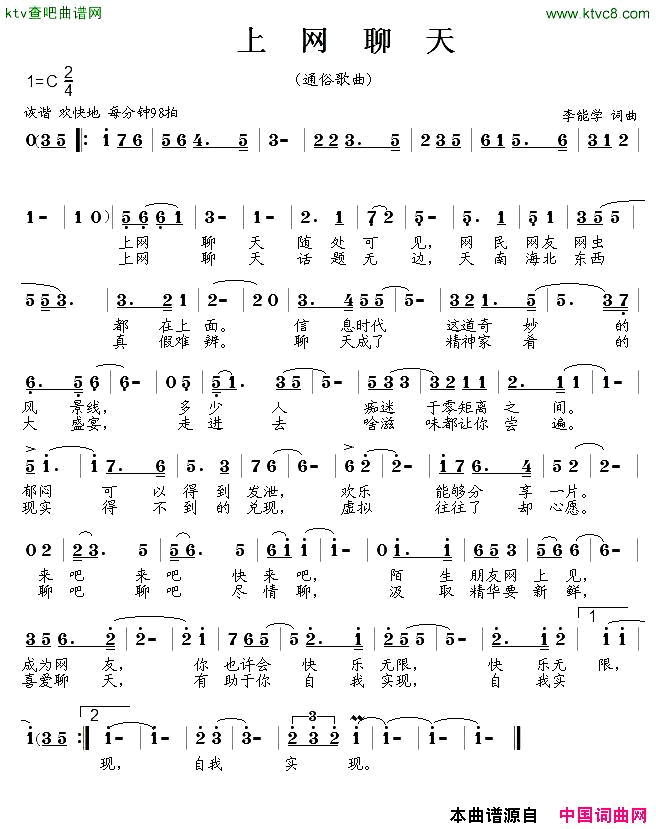 上网聊天简谱_李能学演唱_李能学/李能学词曲