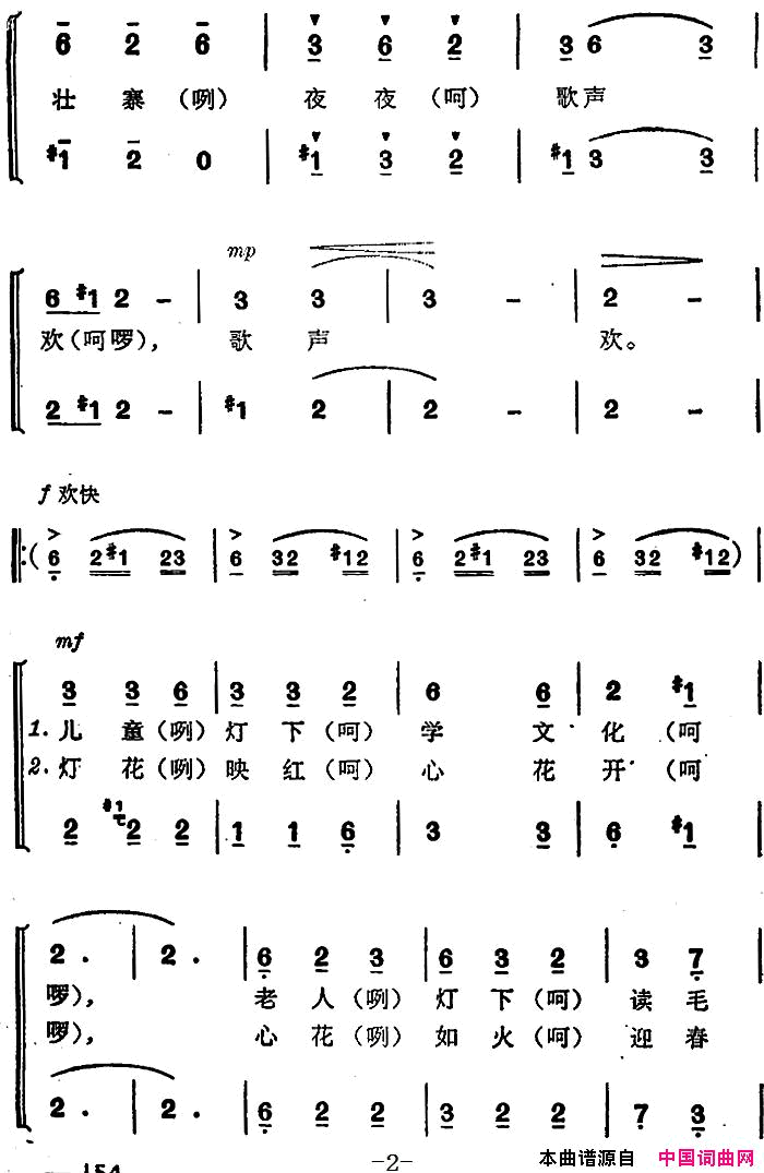 壮寨夜夜歌声欢简谱
