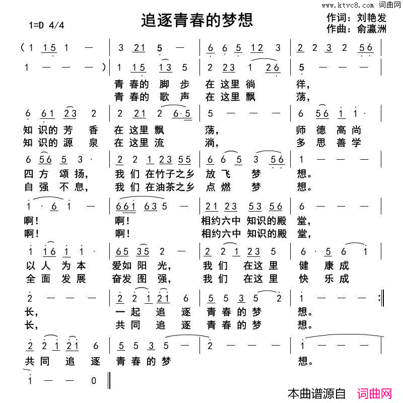 追逐青春的梦想简谱