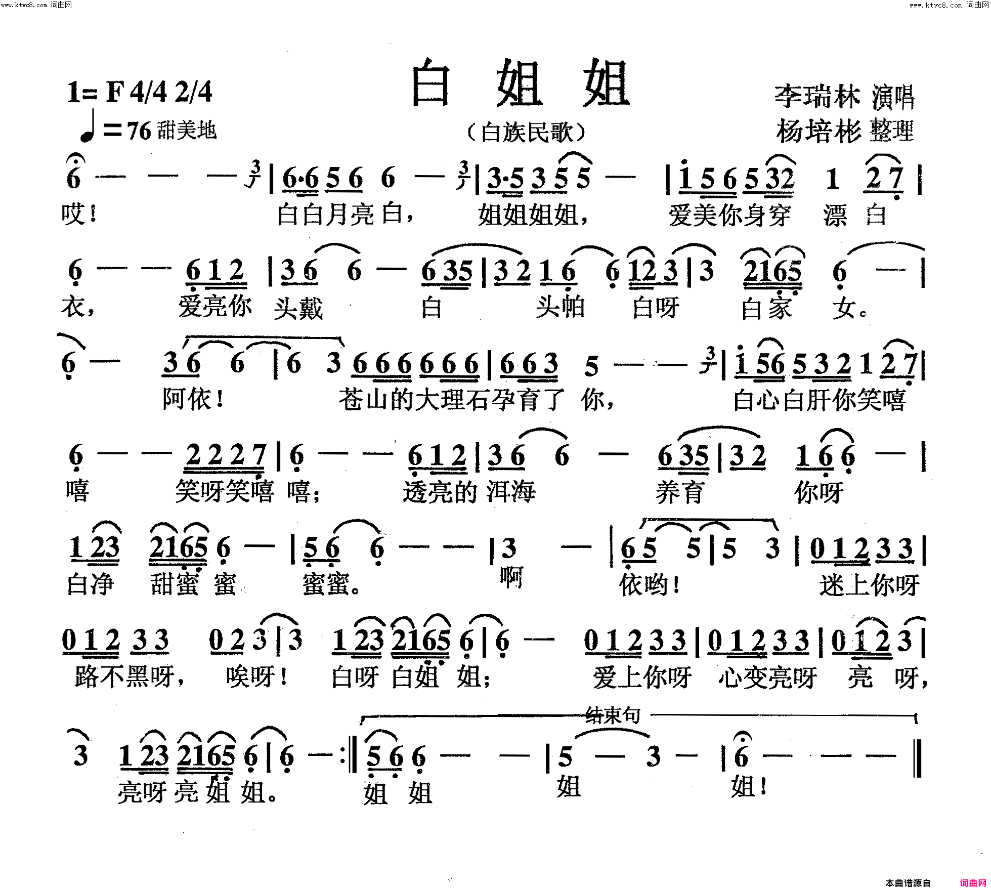 白姐姐白族民歌简谱