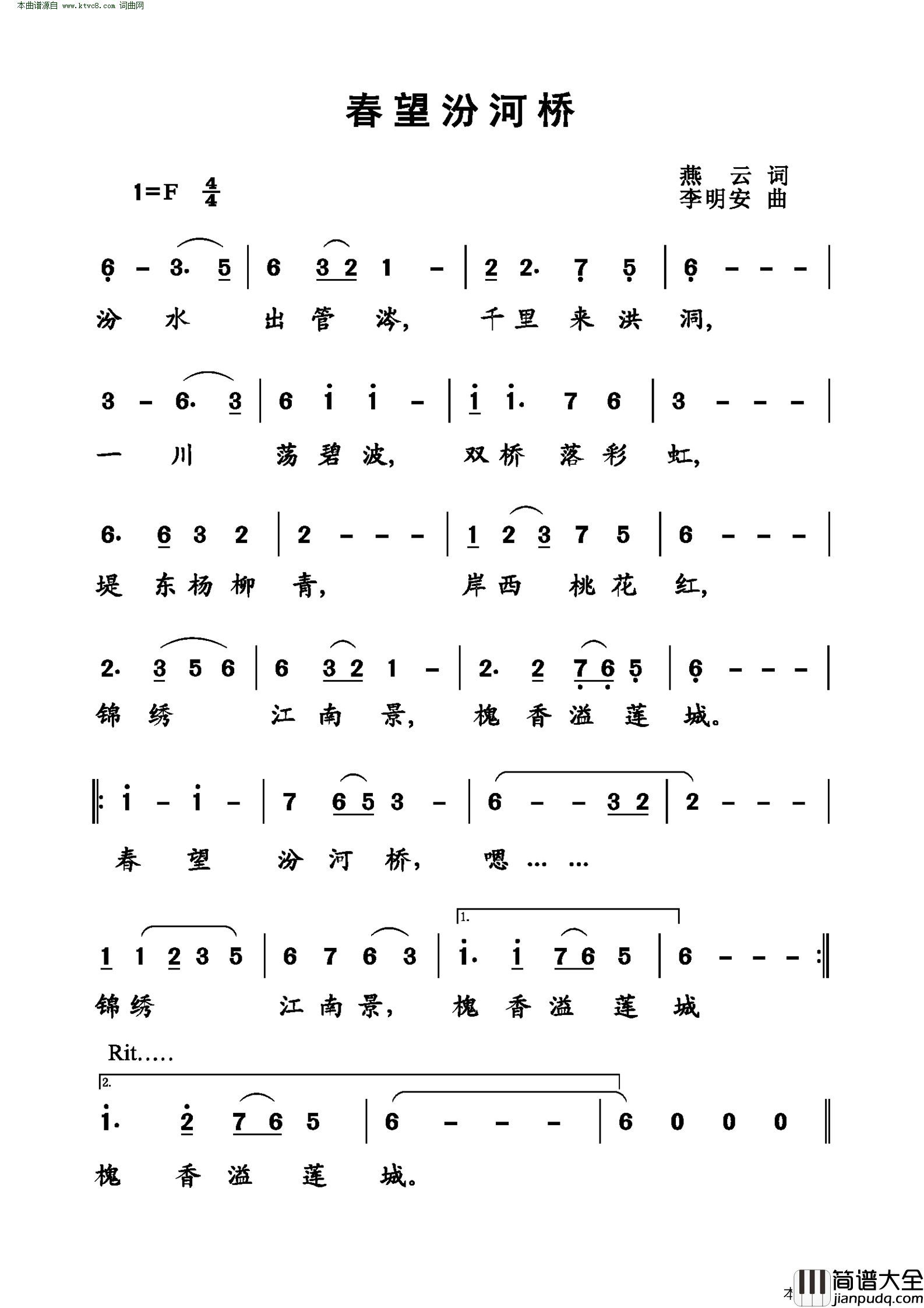 春望汾河桥简谱