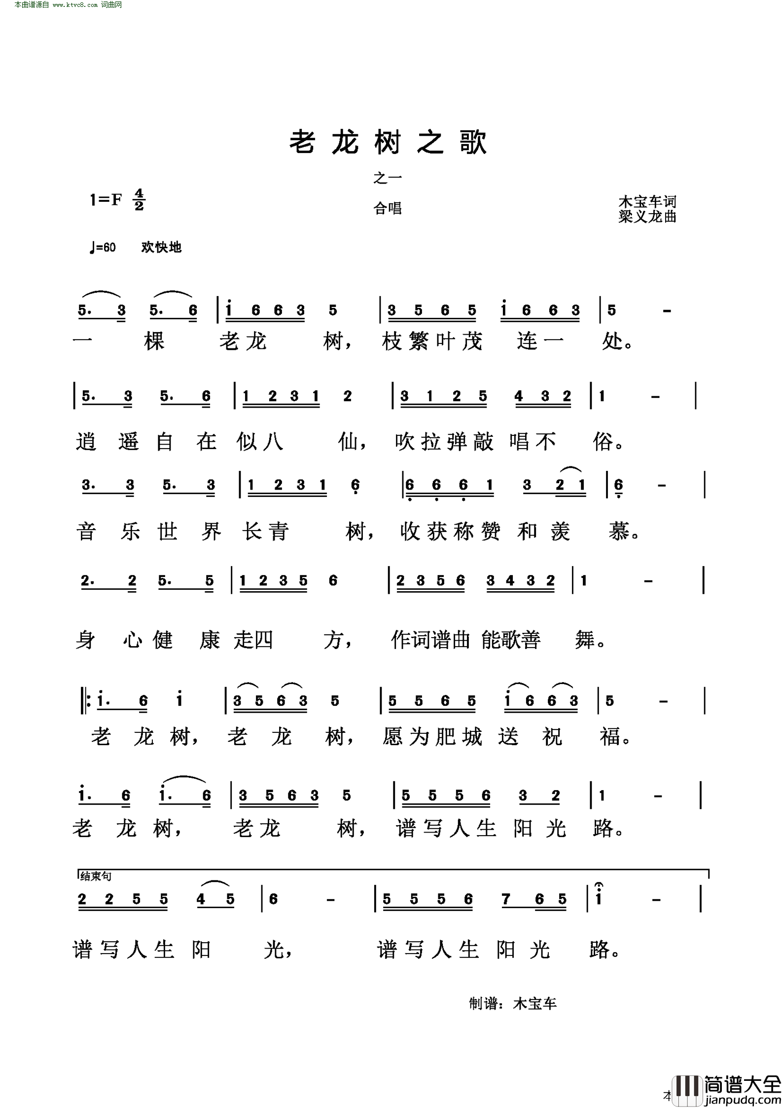 老龙树之歌简谱