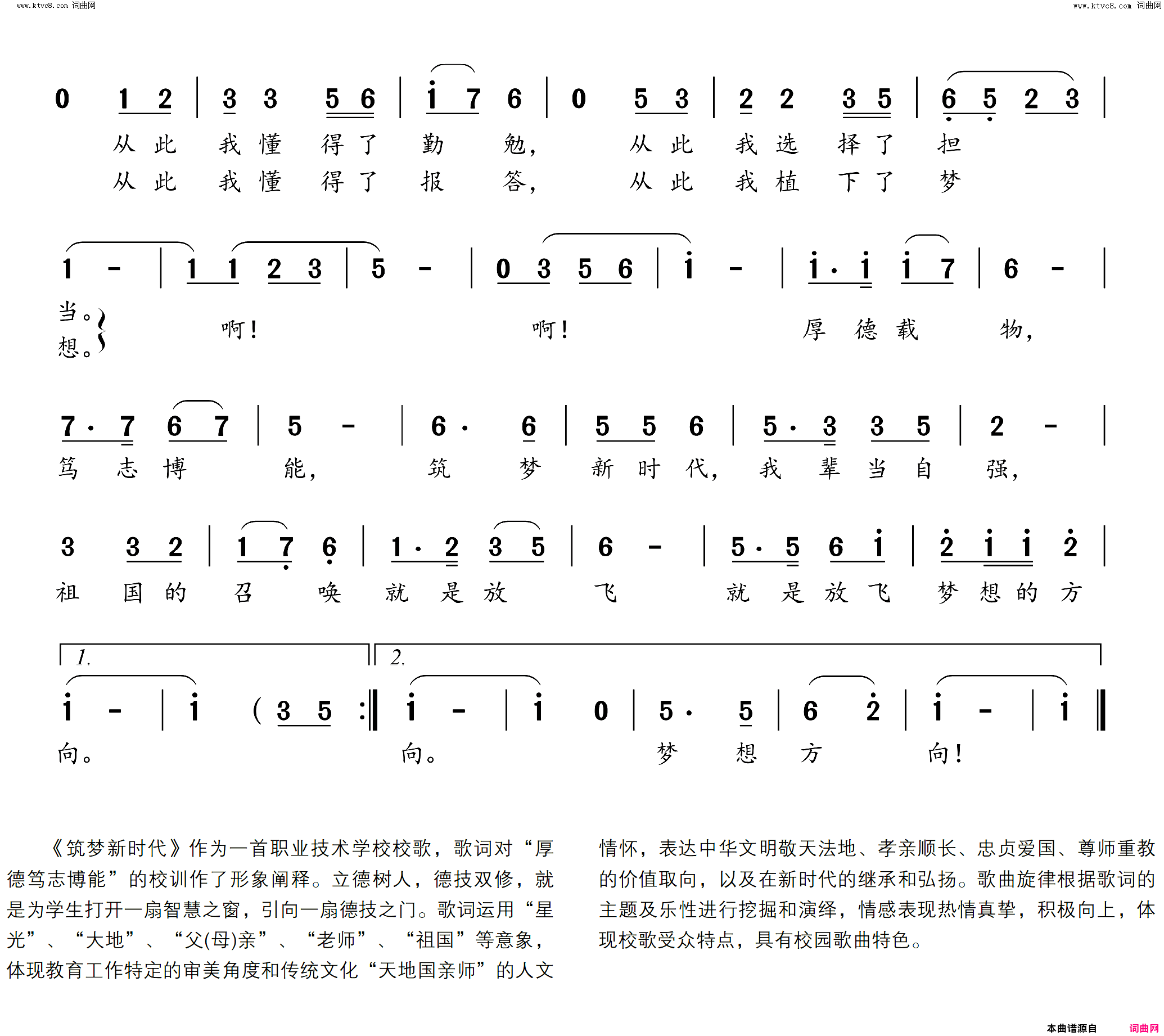 逐梦新时代简谱