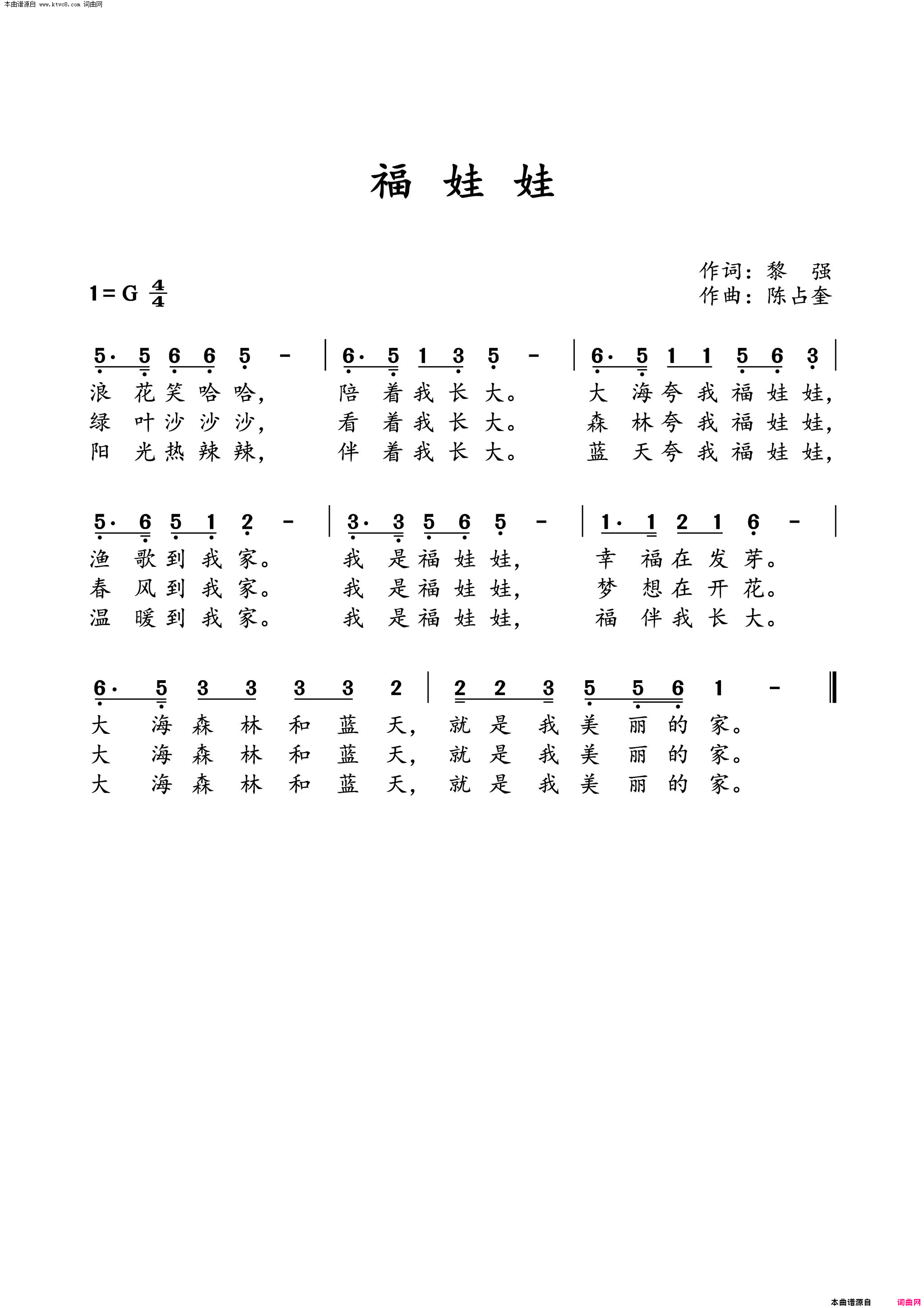 福娃娃简谱