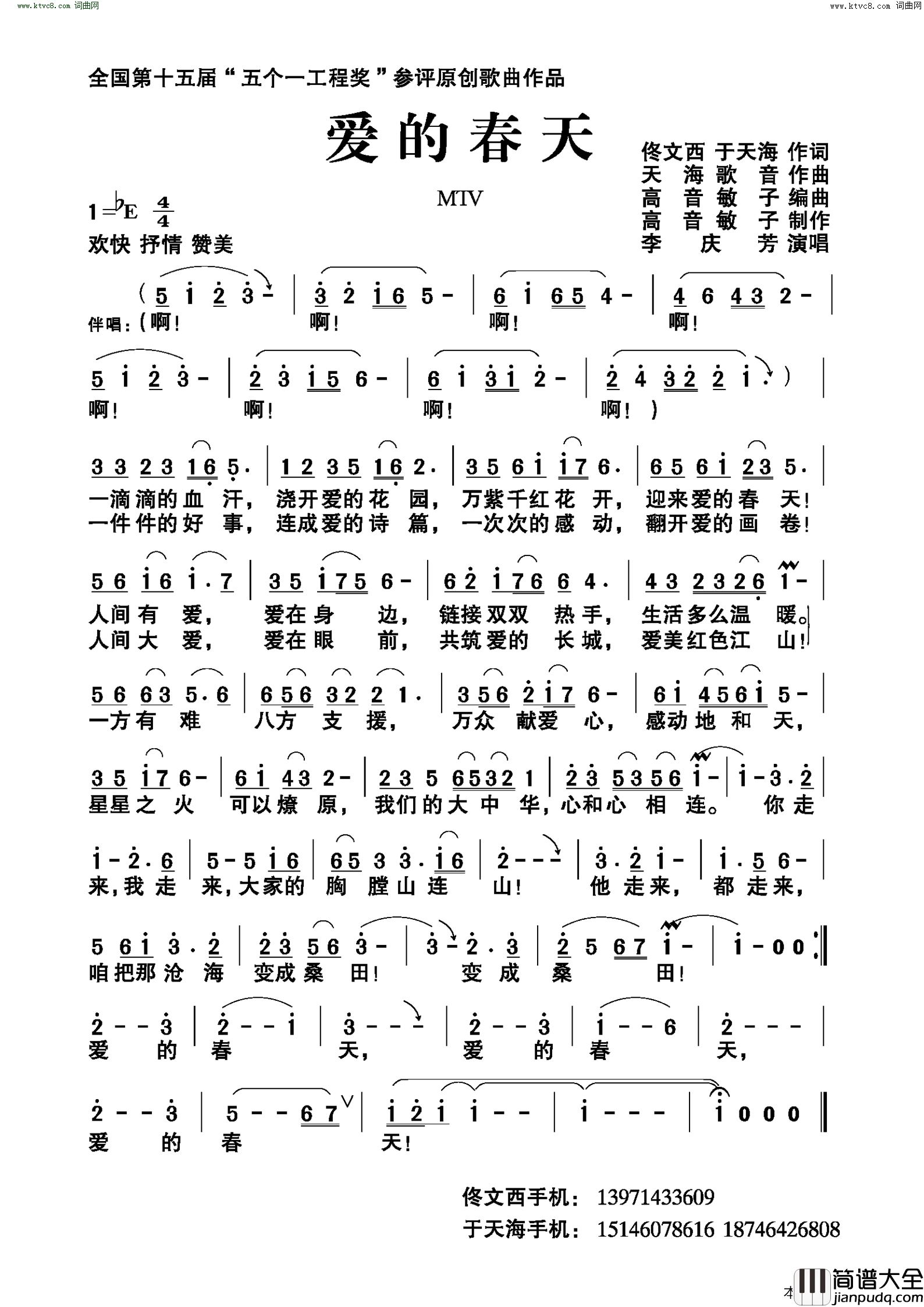 爱的春天简谱_李庆芳演唱_佟文西、于天海/天海歌音词曲
