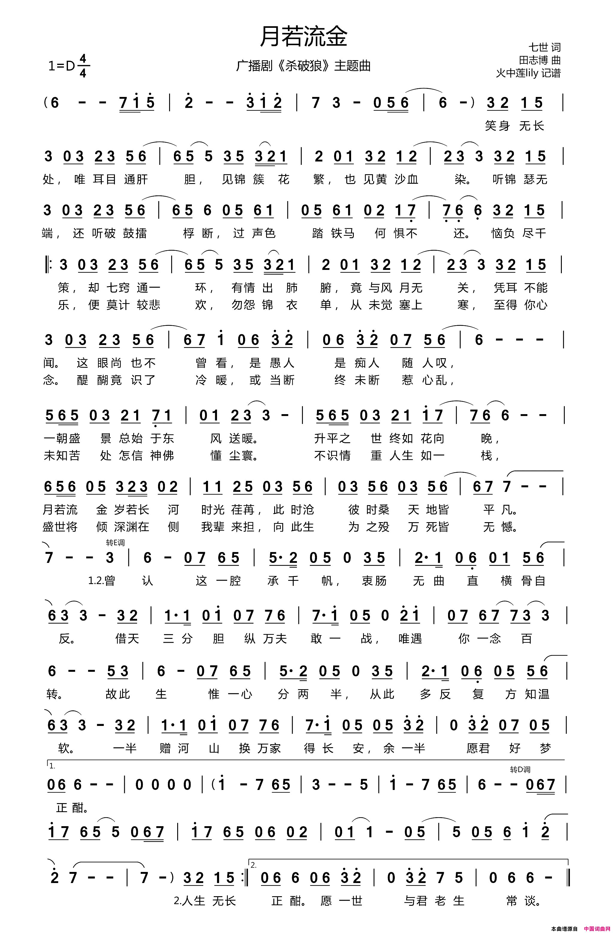 月若流金广播剧_杀破狼_主题曲简谱
