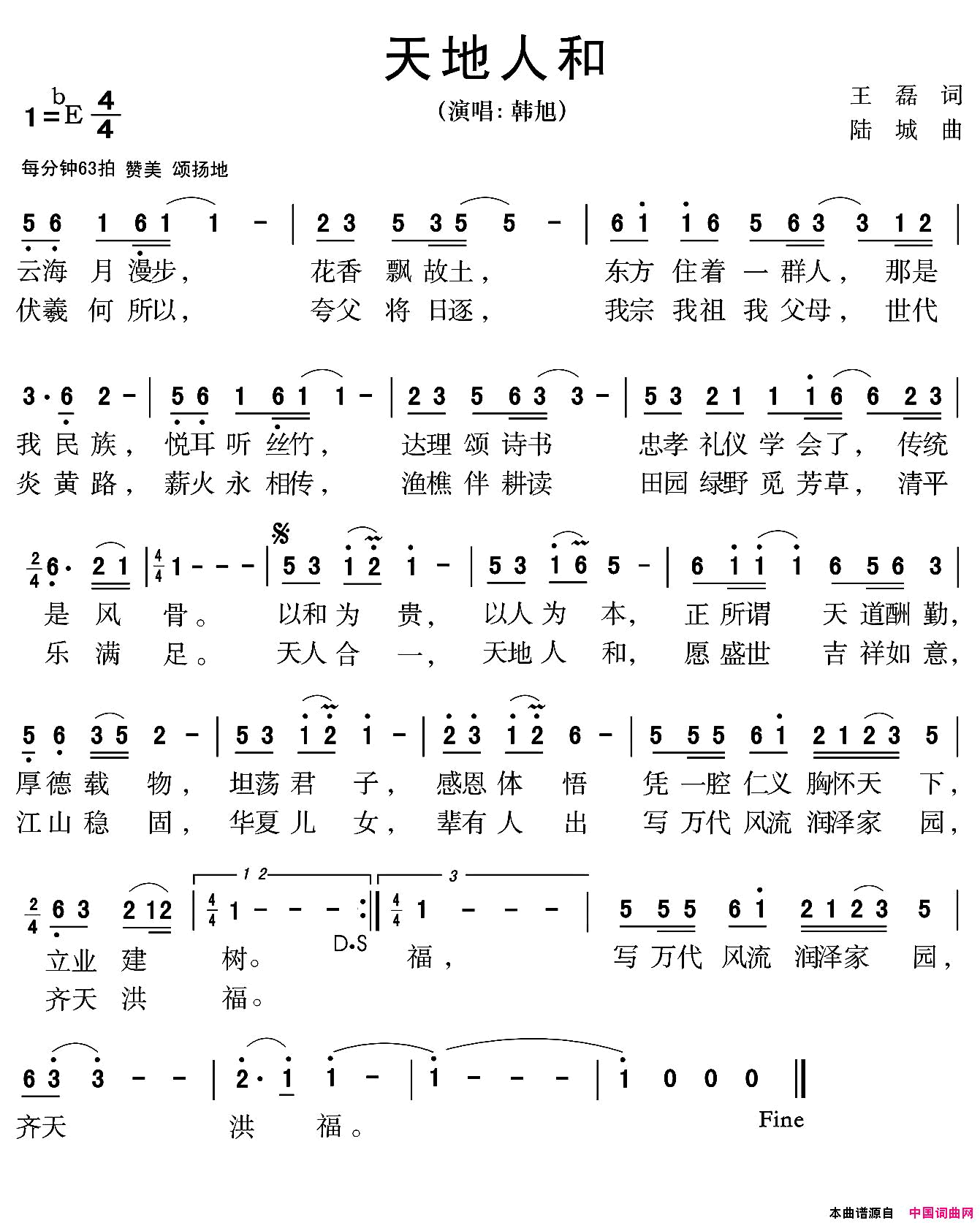 天地人和王磊词陆城曲天地人和王磊词_陆城曲简谱