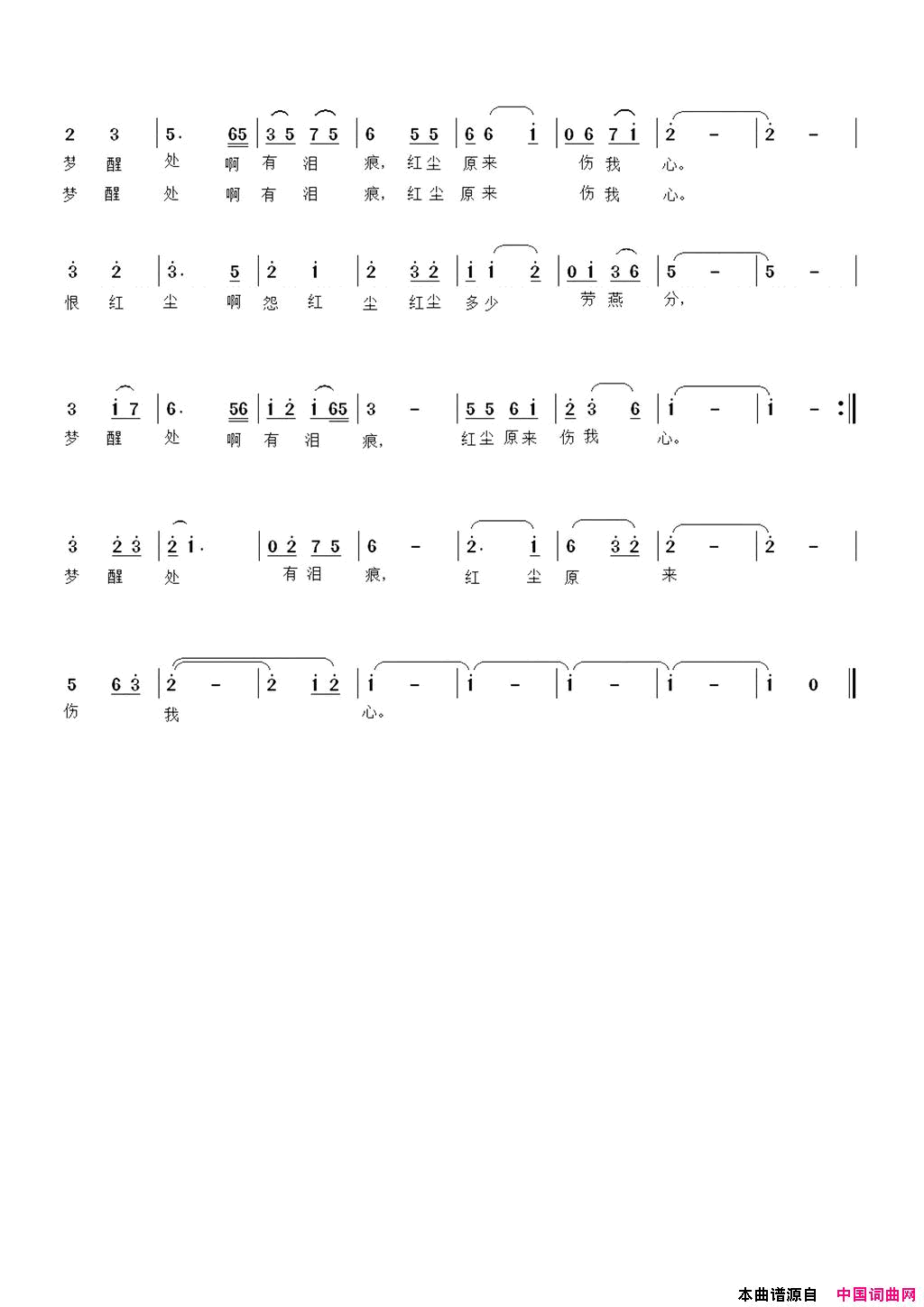 怨红尘恨红尘简谱_抑郁兰心演唱_蔡俊峰/孙学强词曲