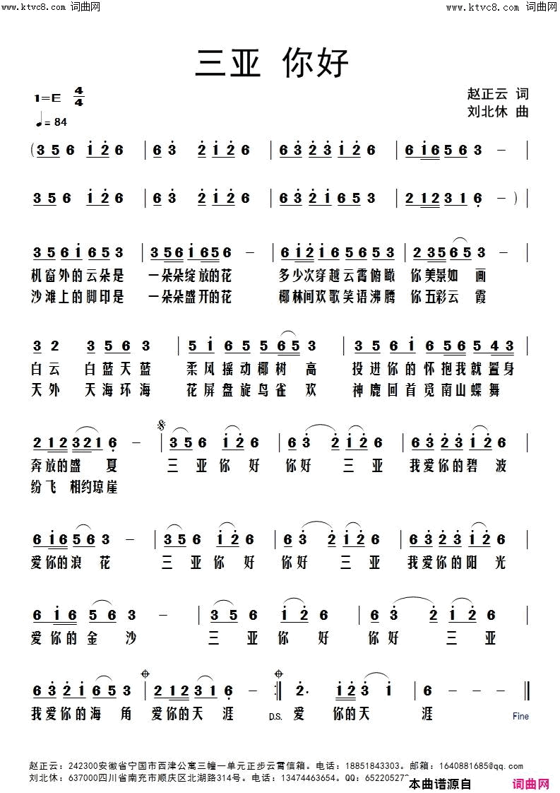 三亚你好简谱