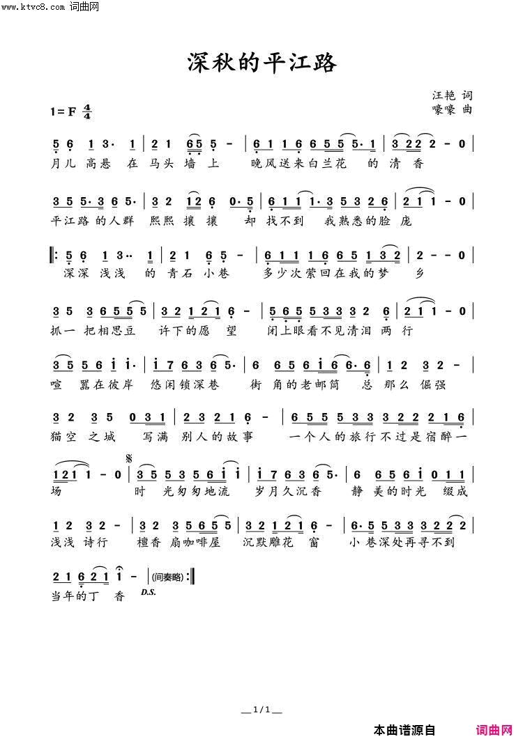 深秋的平江路已签约简谱_枫叶演唱_汪艳/嚎嚎词曲