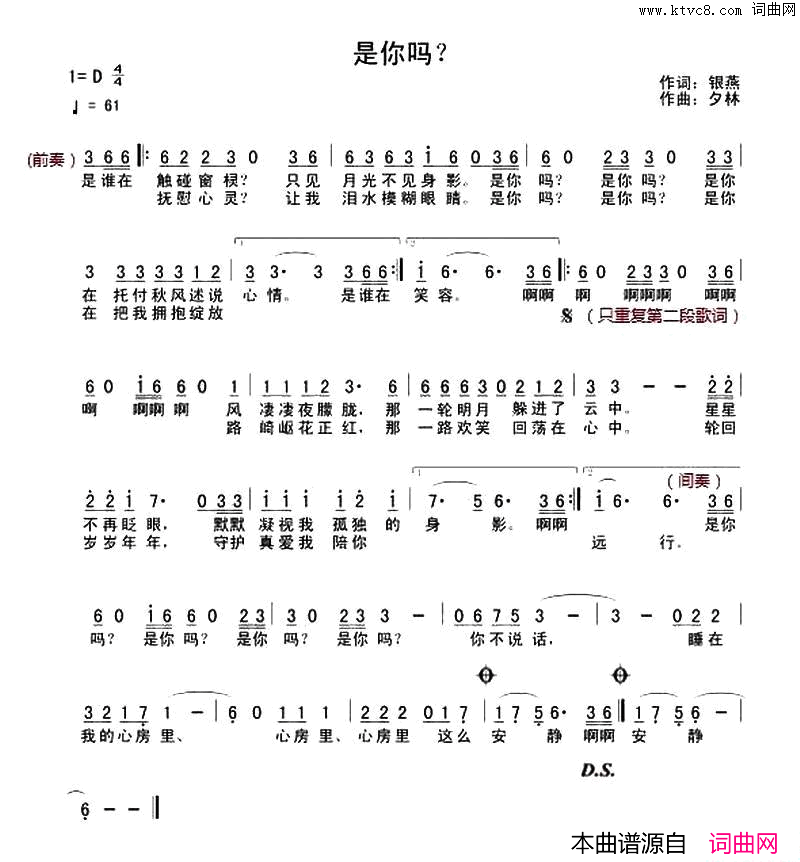 是你吗简谱
