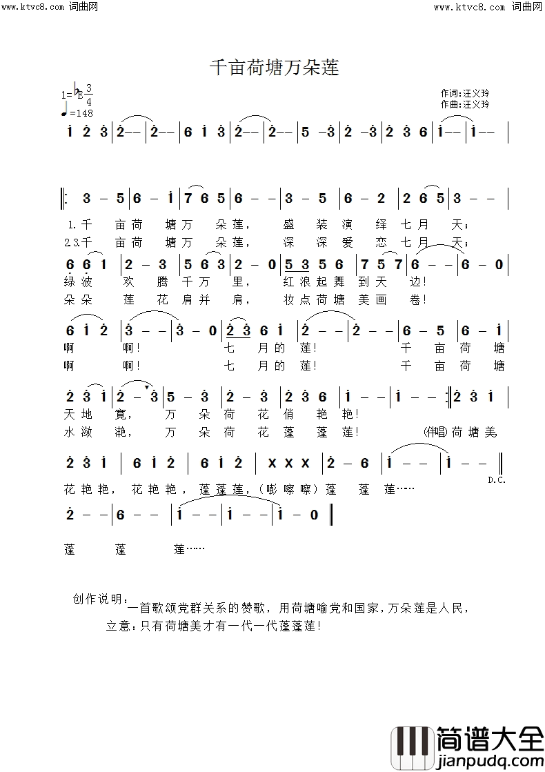 千亩荷塘万朵莲简谱_檀欢欢演唱_汪义玲/汪义玲词曲