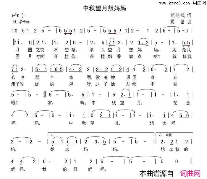 中秋望月想妈妈简谱