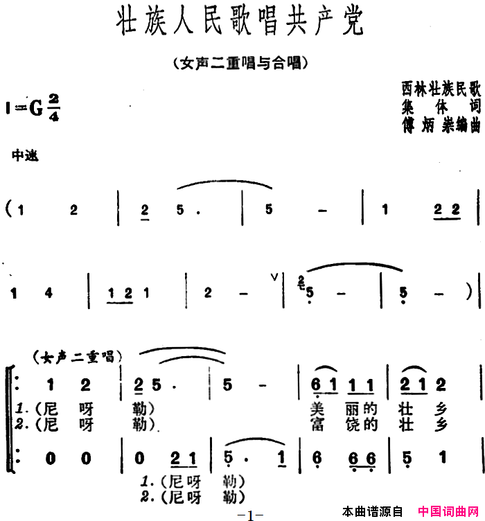 壮族人民歌唱共产党简谱