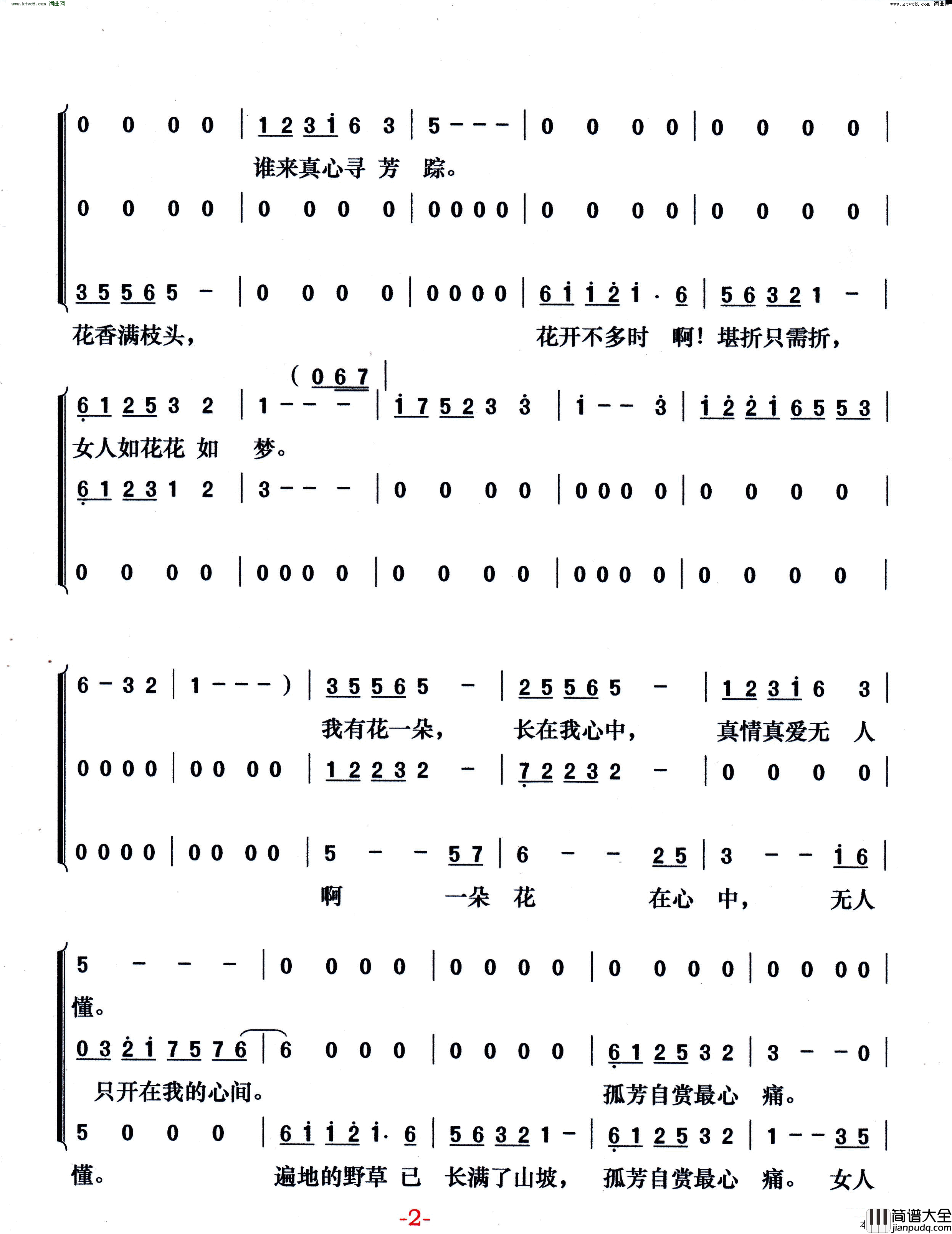 女人花梦之旅组合演唱版简谱_梦之旅演唱组合演唱_李安修/陈耀川词曲