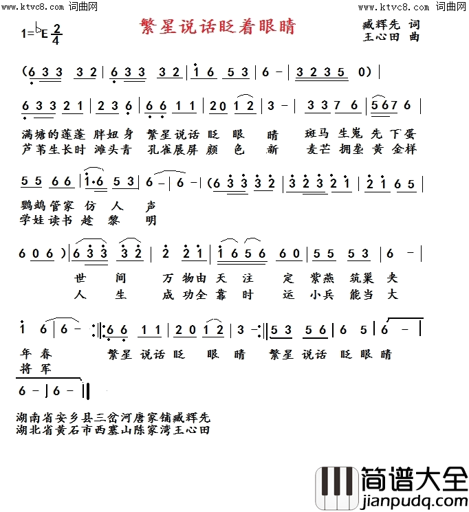 繁星说话眨着眼睛李瑞梅首唱简谱_李瑞梅演唱_臧辉先/王心田词曲