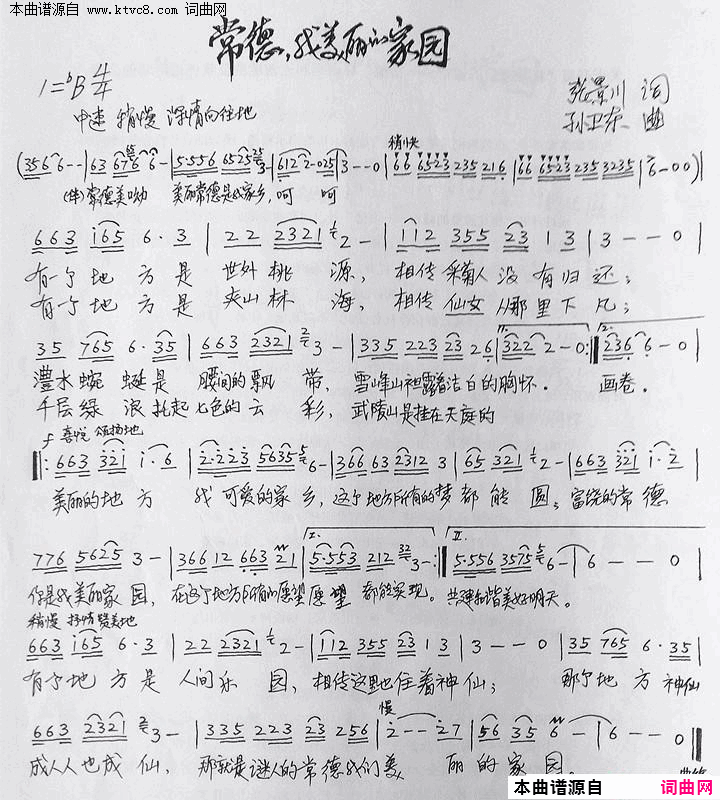 常德我美丽的家园简谱