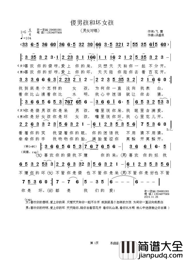 傻男孩和坏女孩简谱