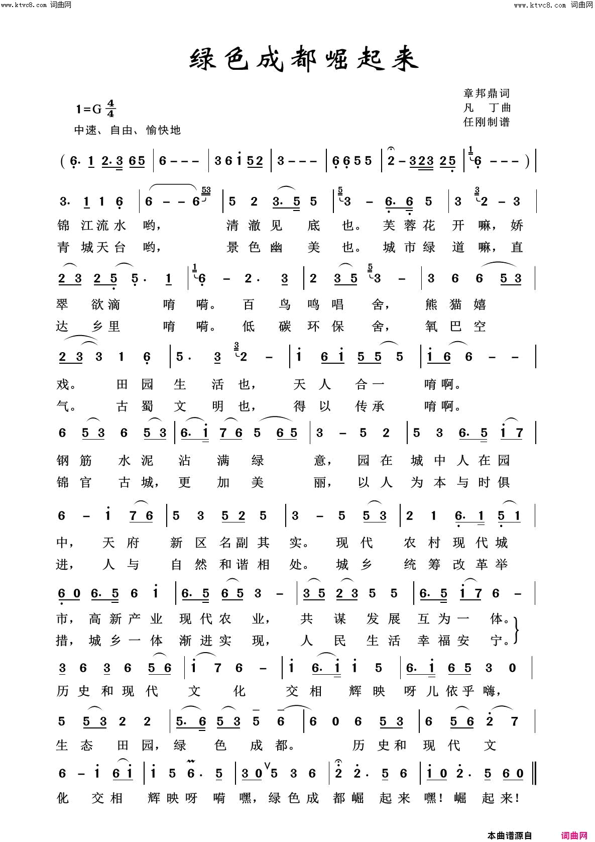 绿色成都美丽家乡100首简谱