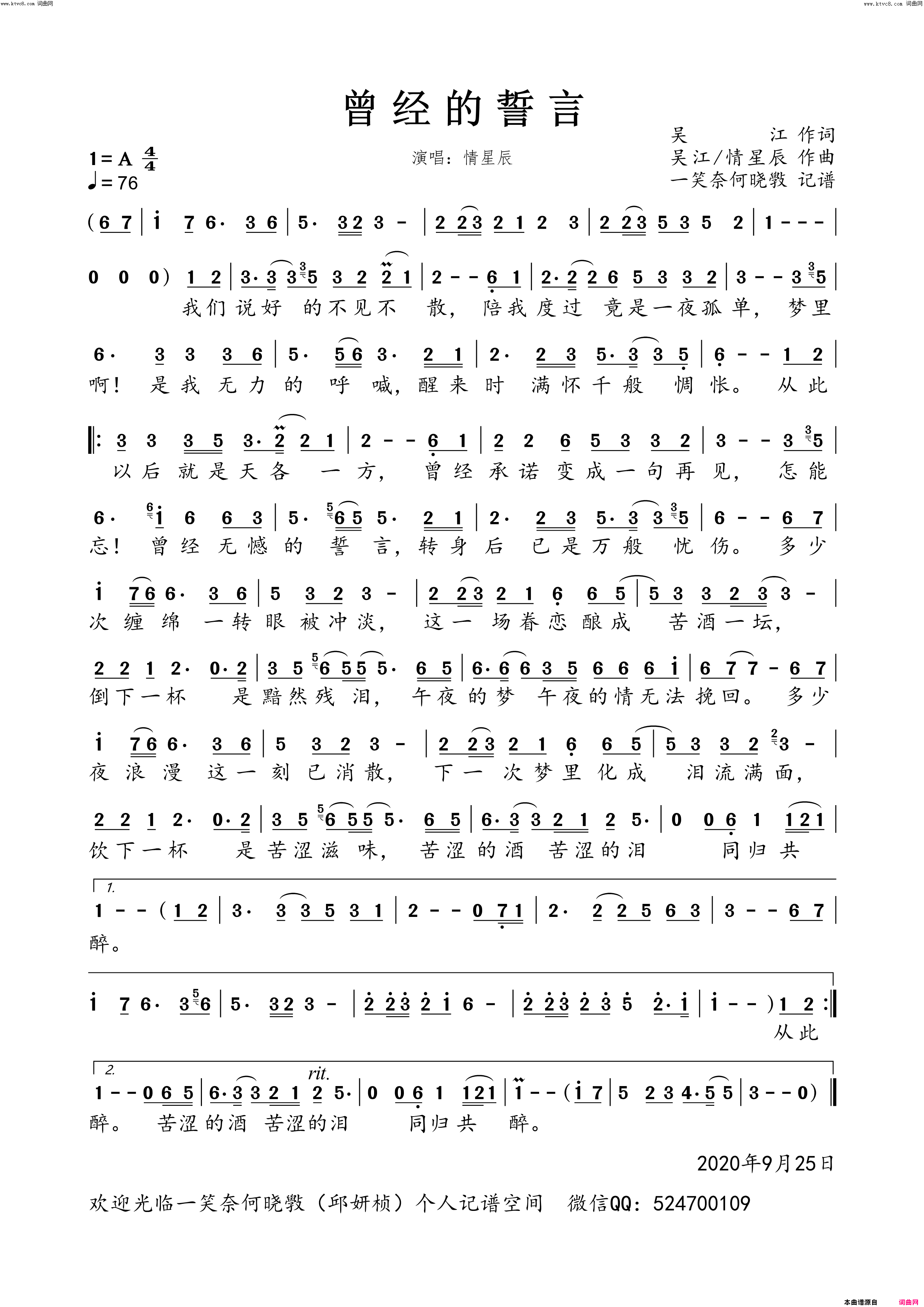 曾经的誓言简谱_情星辰演唱_吴江/吴江、情星辰词曲