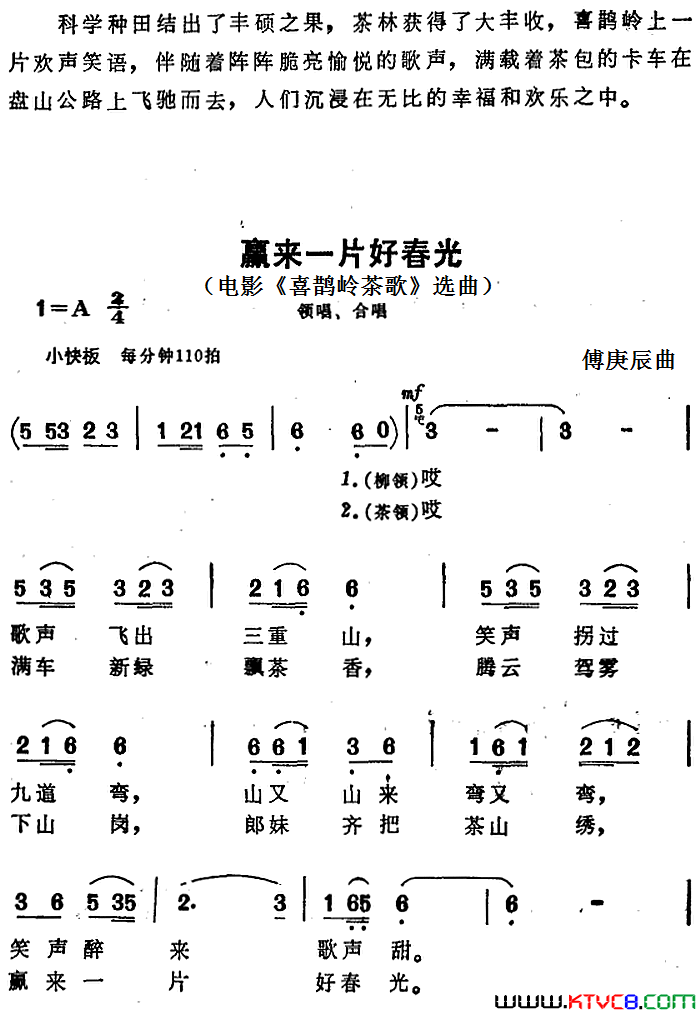 赢来一片好春光电影_喜鹊岭茶歌_选曲简谱_吴雁泽演唱_作曲：傅庚辰词曲