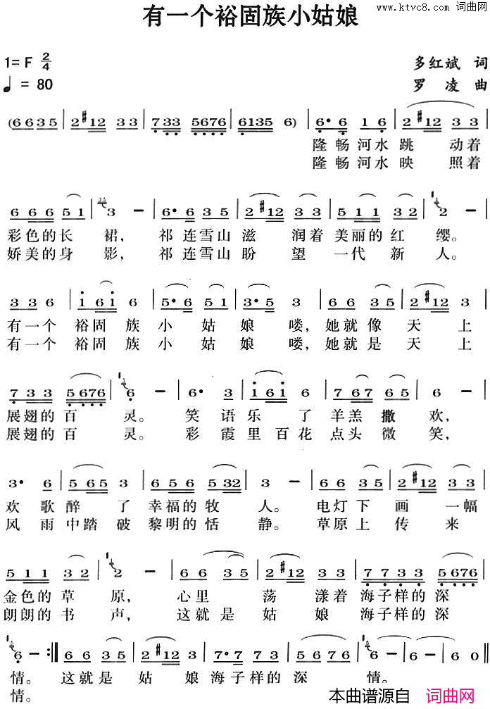 有一个裕固族小姑娘简谱