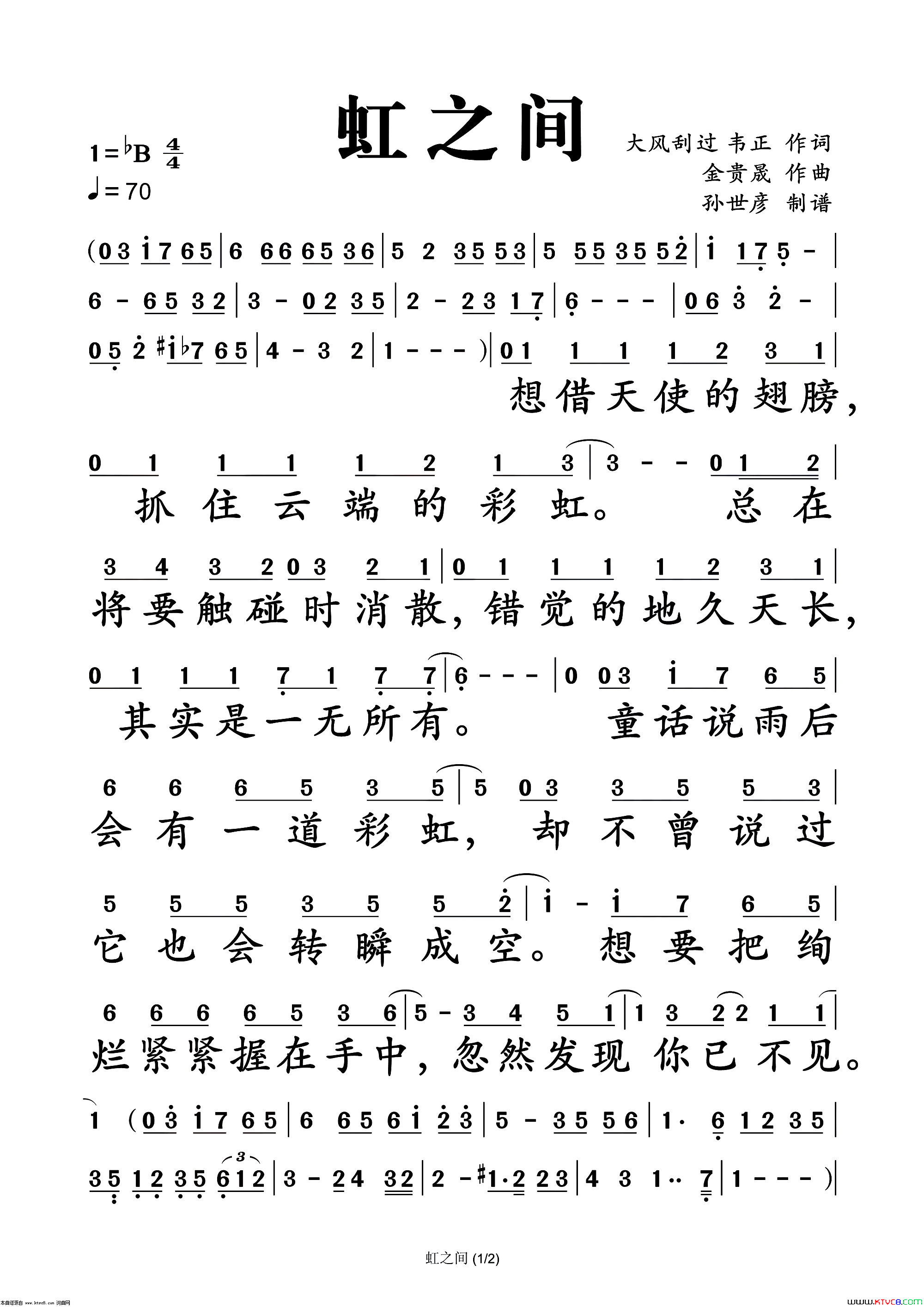 虹之间简谱