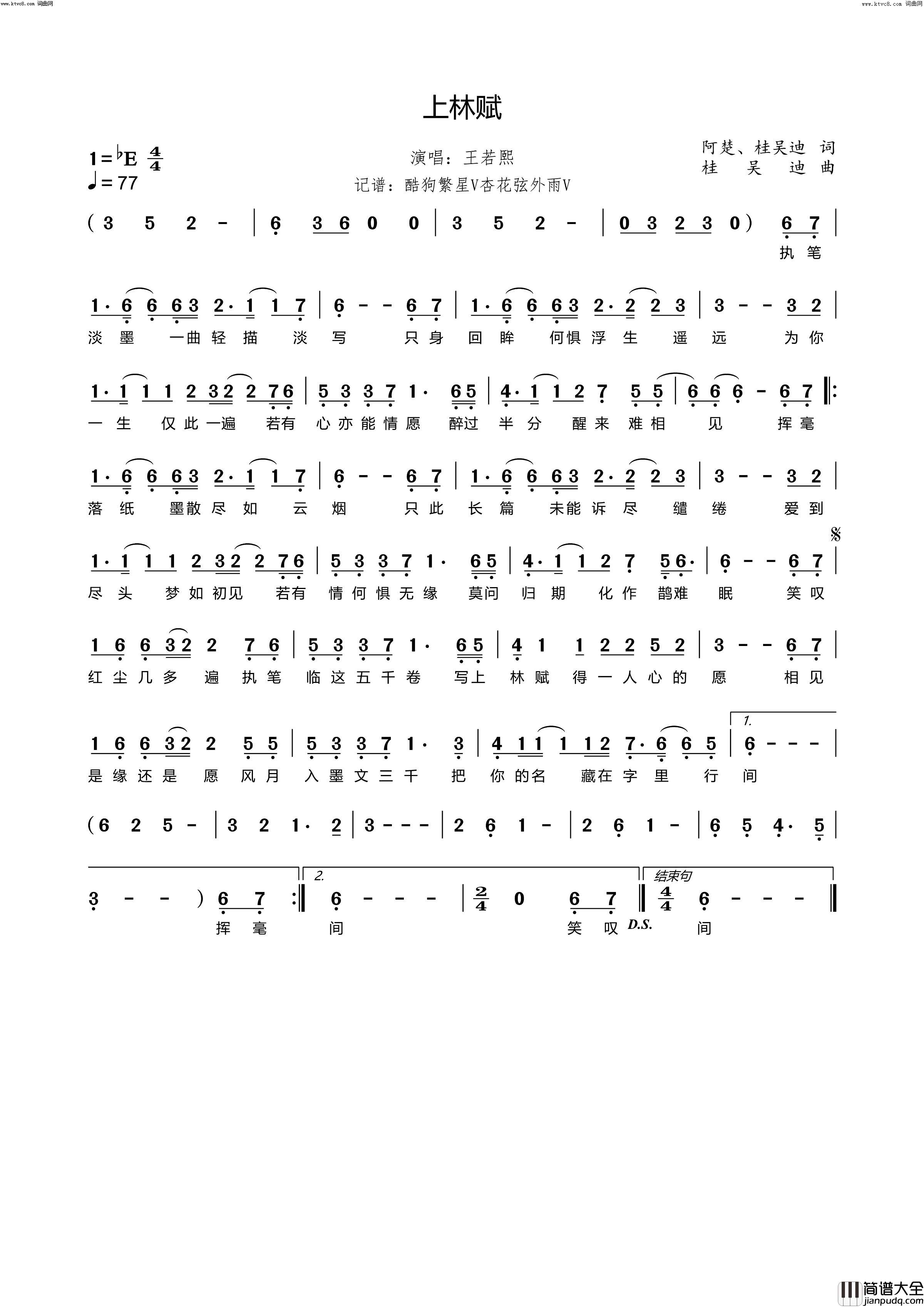 上林赋简谱_王若熙演唱_阿楚、桂吴迪/桂吴迪词曲