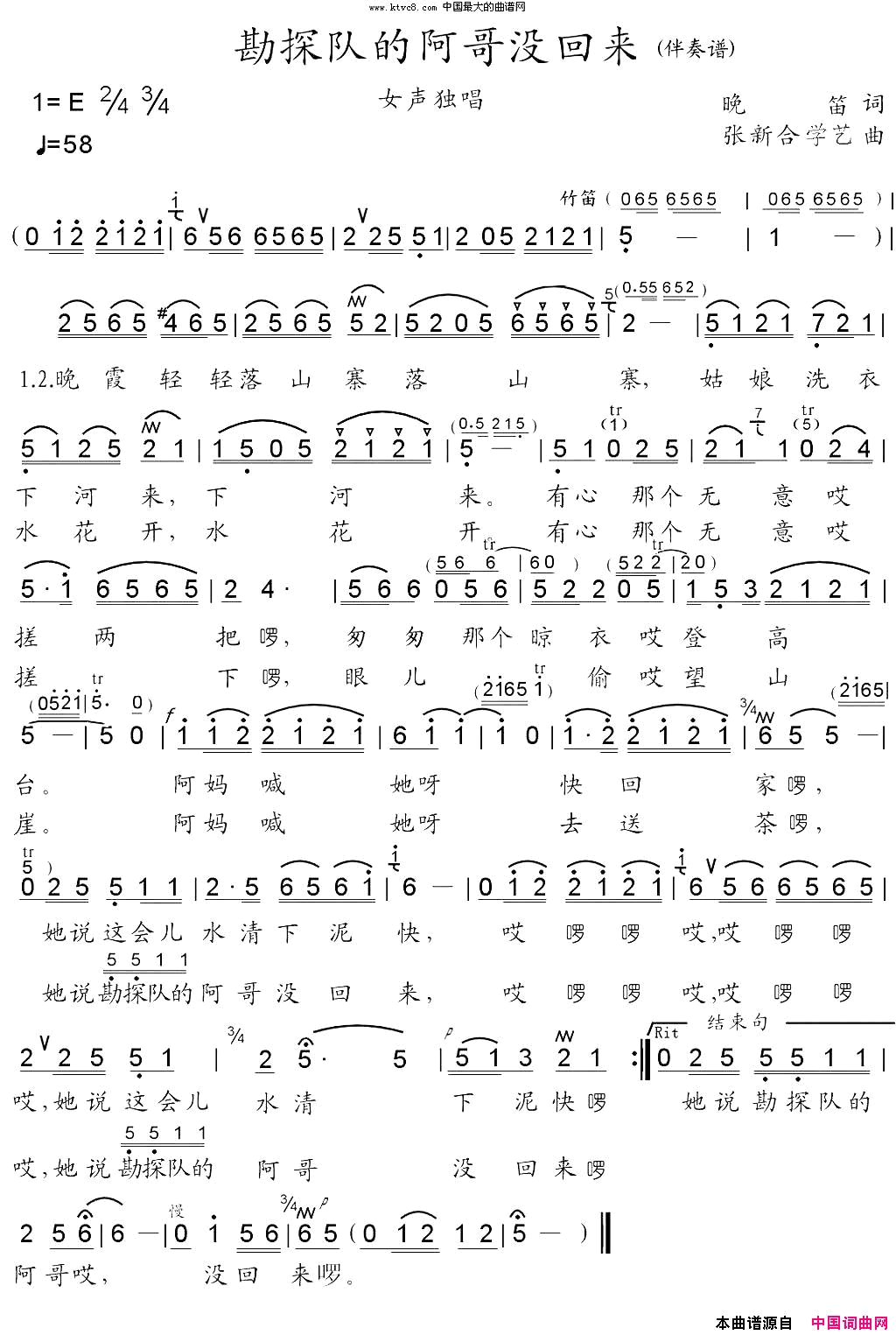_勘探队的阿哥没回来_简谱_李佳颖演唱_晚笛/张新合词曲