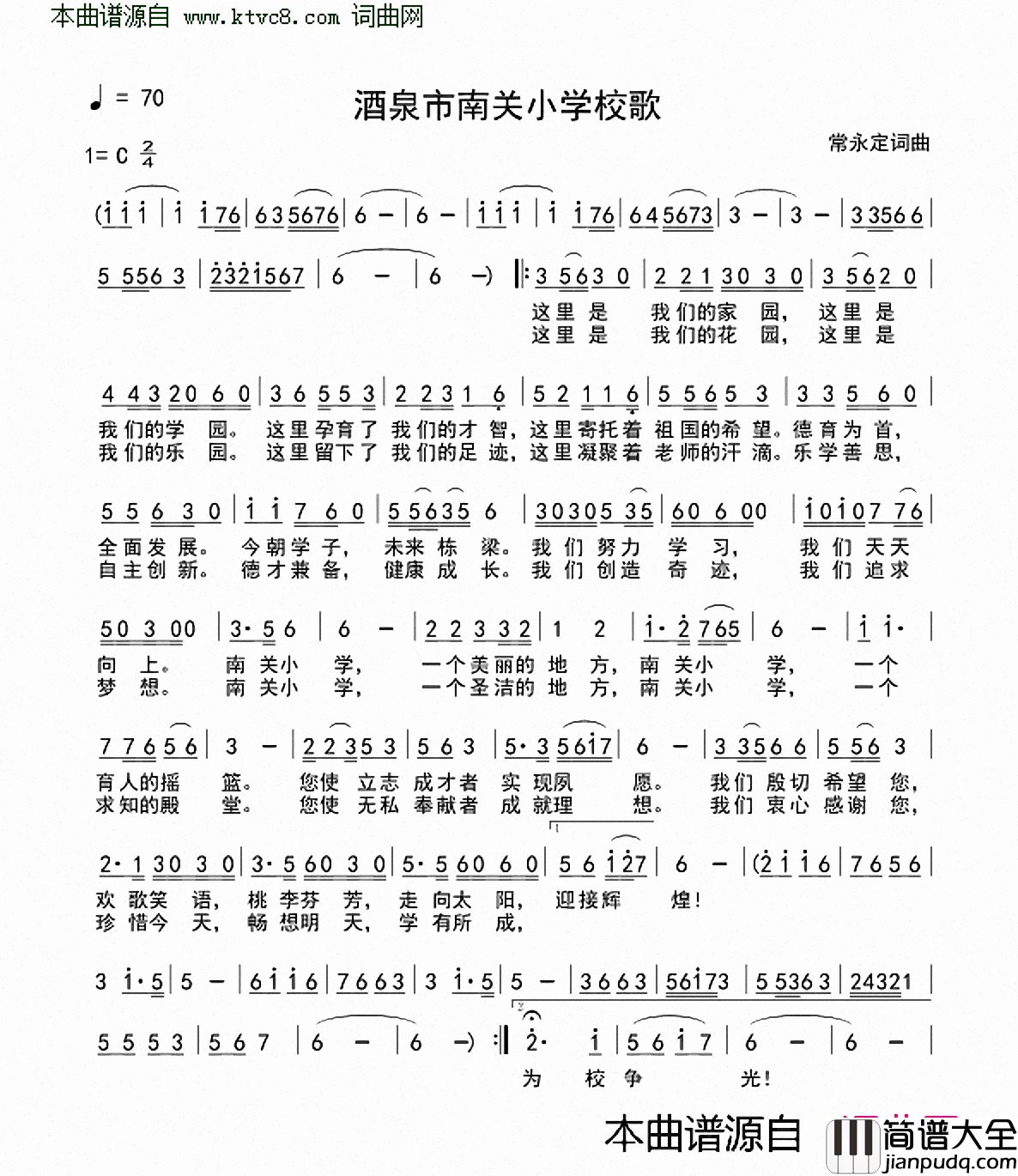 酒泉市南关小学校歌简谱