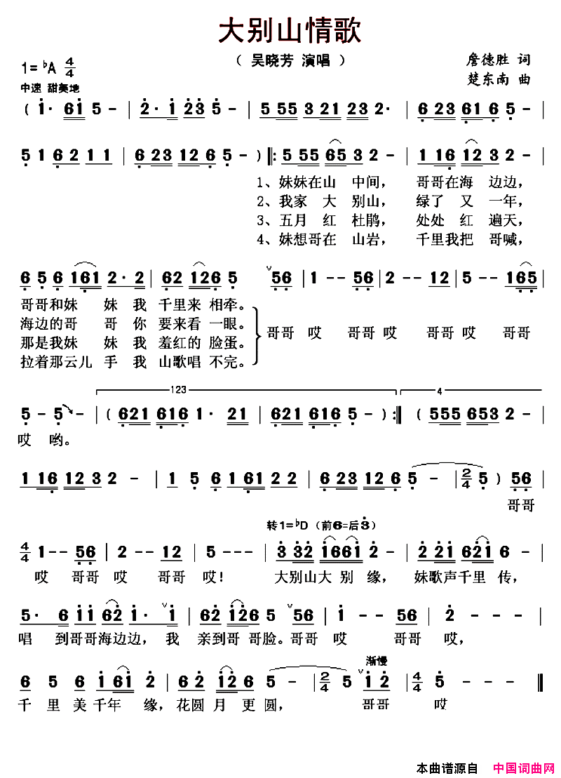 大别山情歌简谱_吴晓芳演唱_詹德胜、楚东南/楚东南词曲